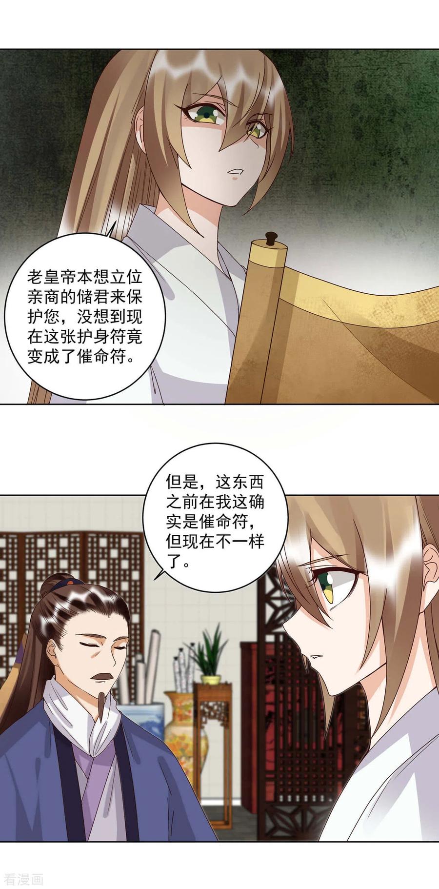 《浴血商后：冷夫强宠》第176话 第8页