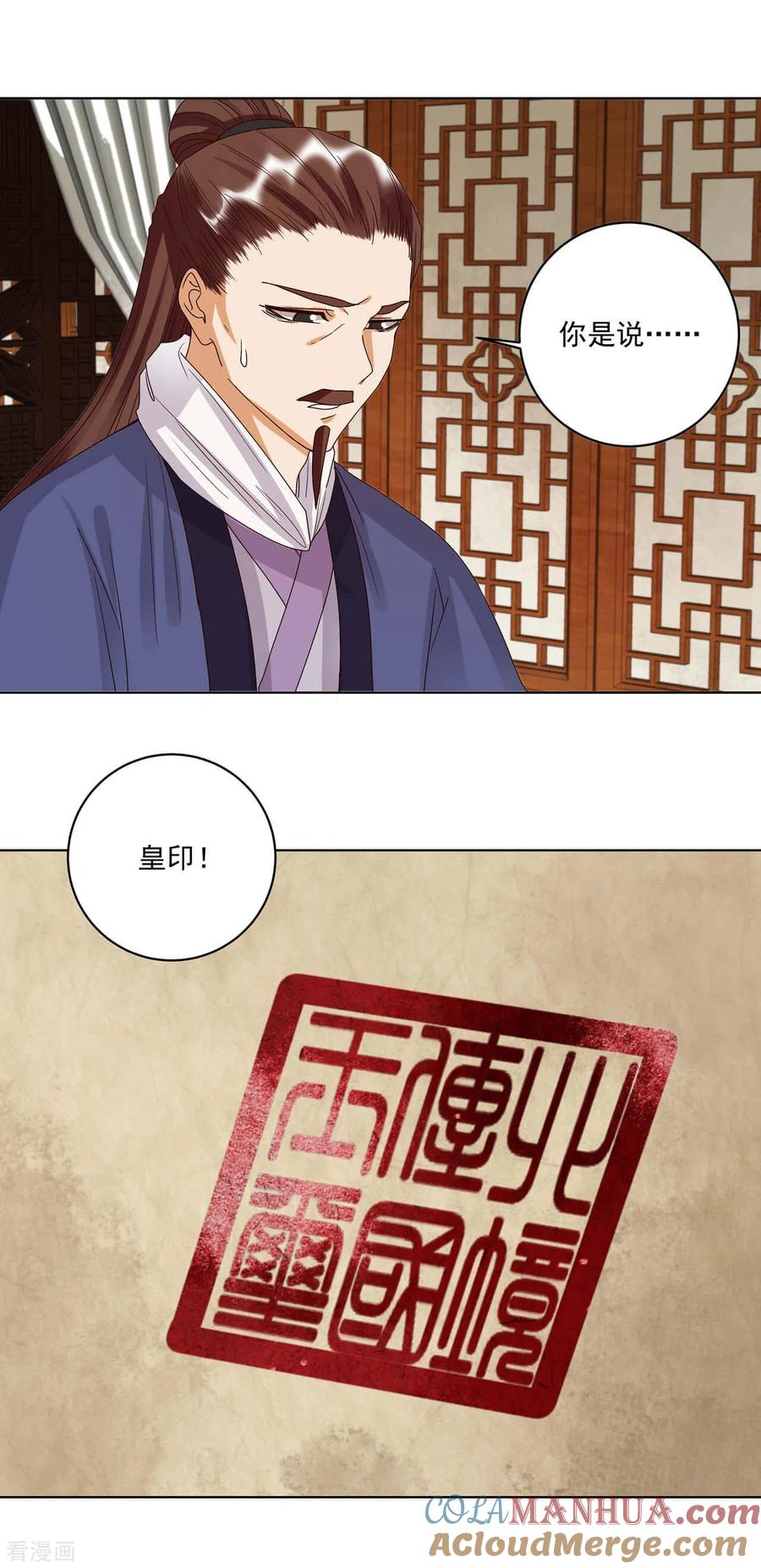 《浴血商后：冷夫强宠》第176话 第5页