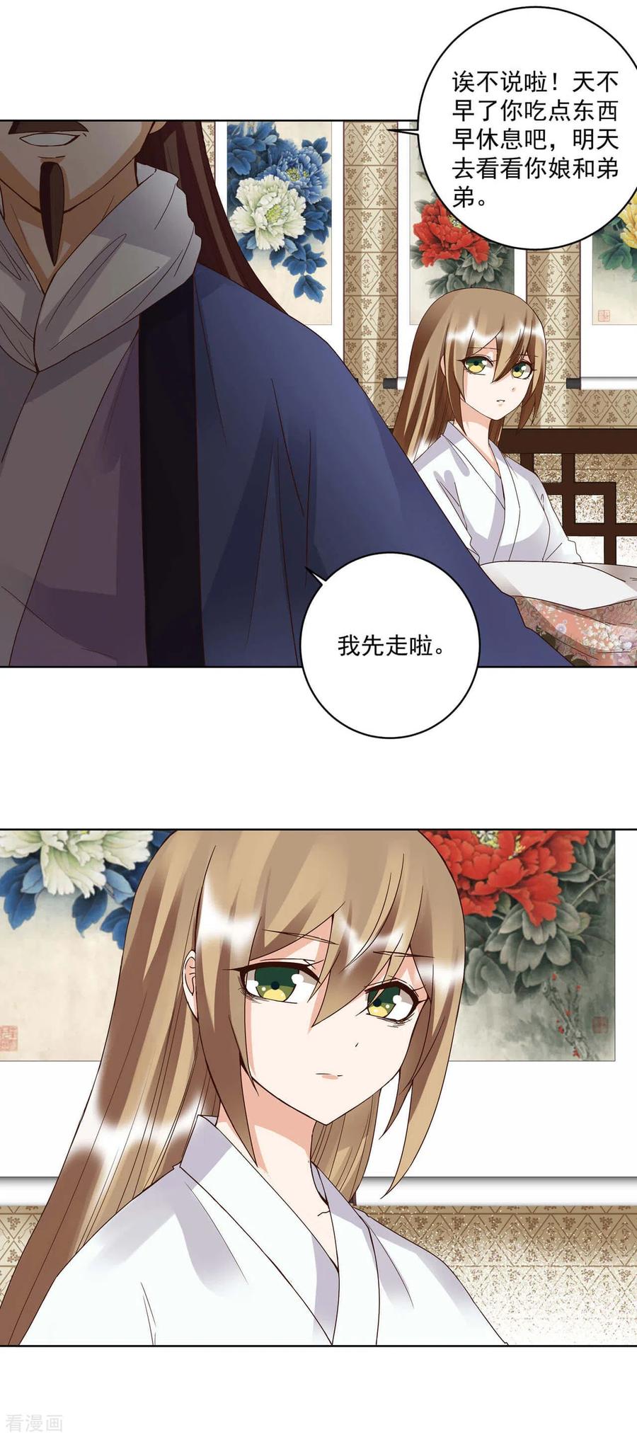 《浴血商后：冷夫强宠》第176话 第12页
