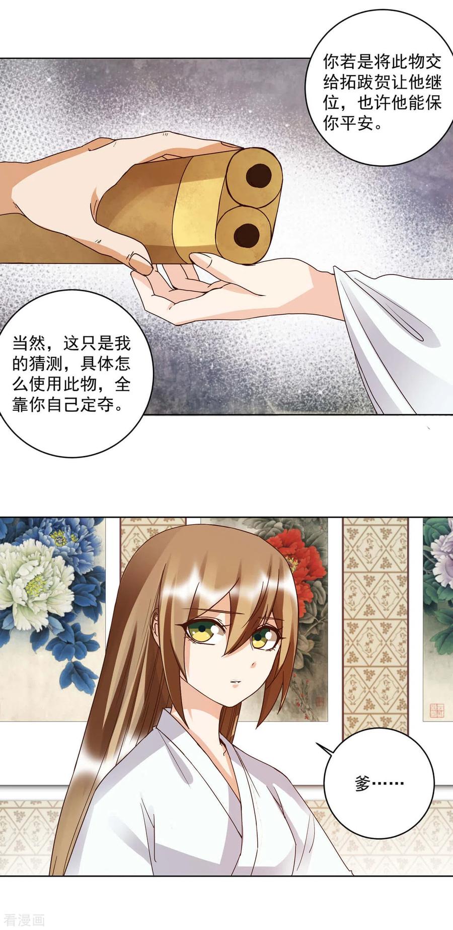 《浴血商后：冷夫强宠》第176话 第10页