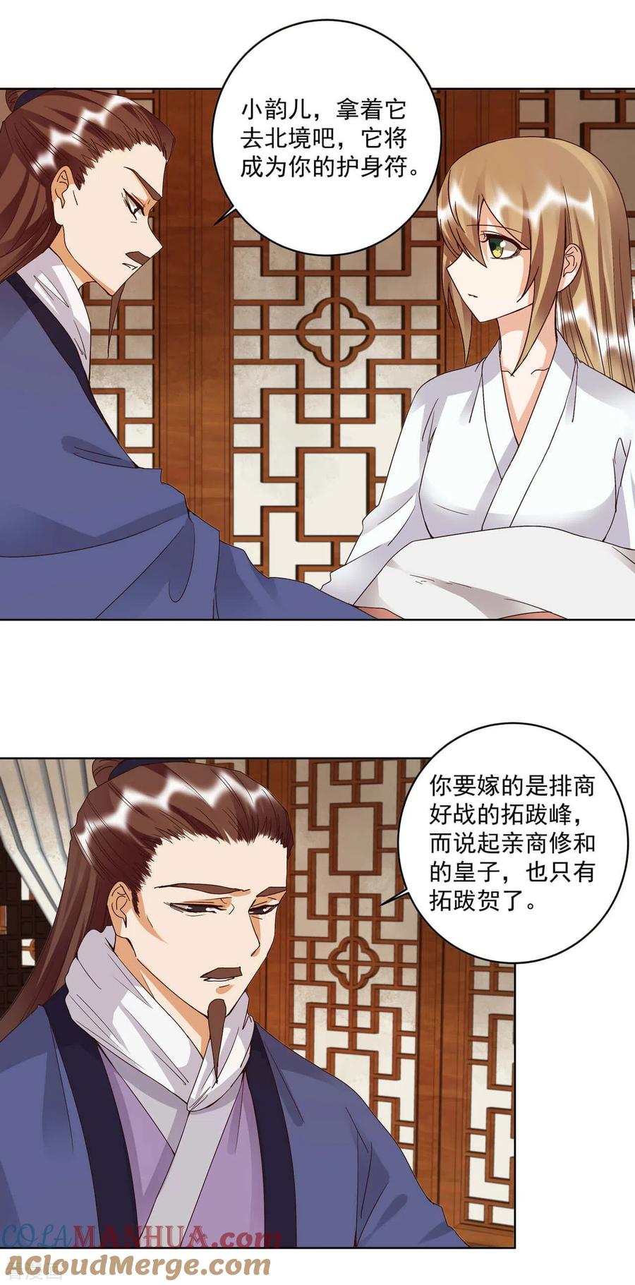 《浴血商后：冷夫强宠》第176话 第9页