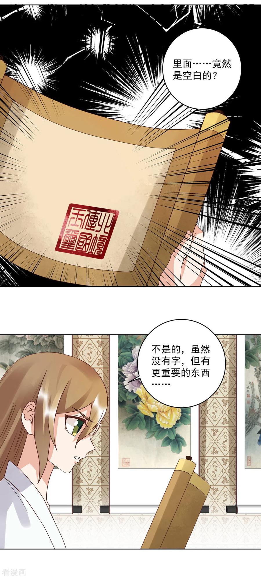 《浴血商后：冷夫强宠》第176话 第4页