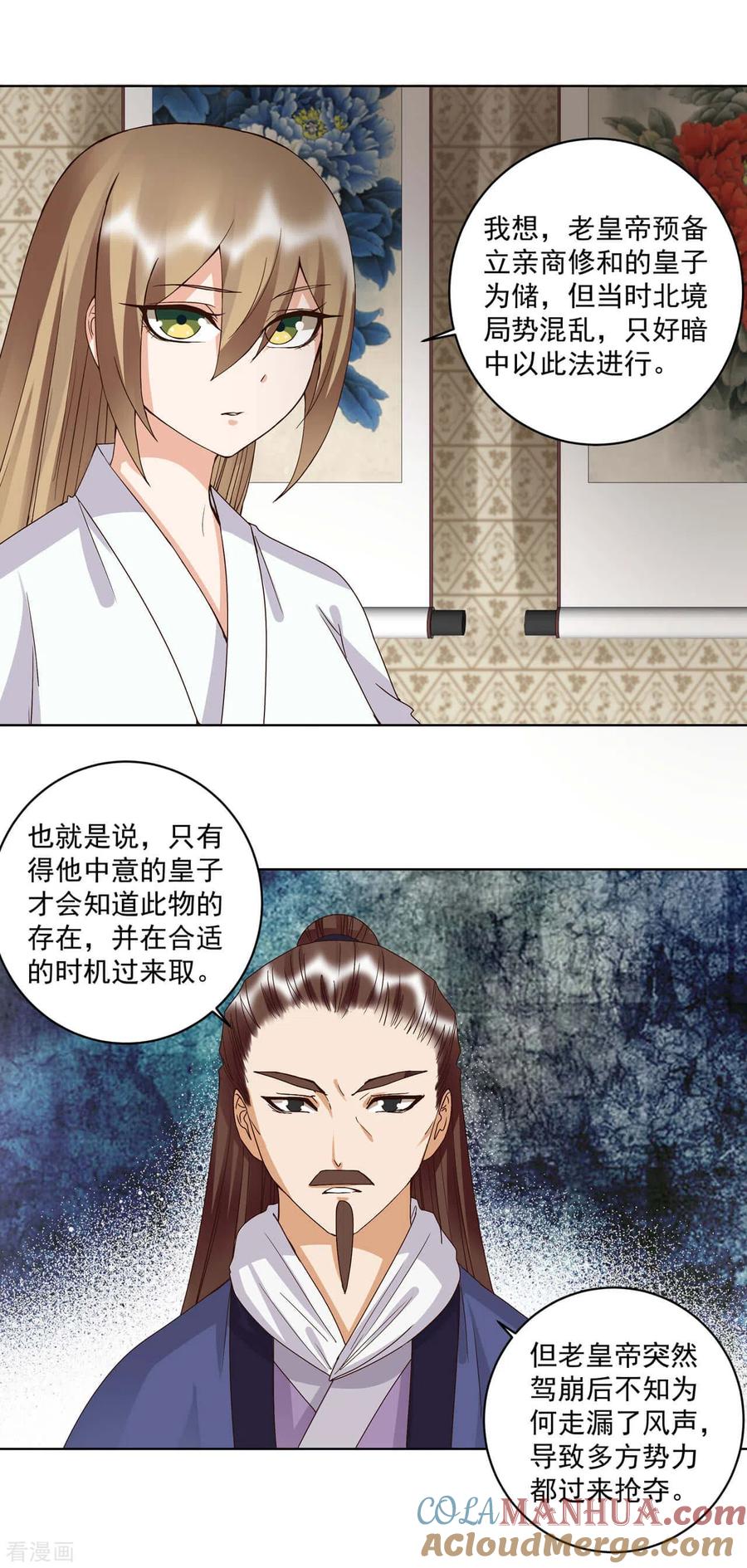 《浴血商后：冷夫强宠》第176话 第7页