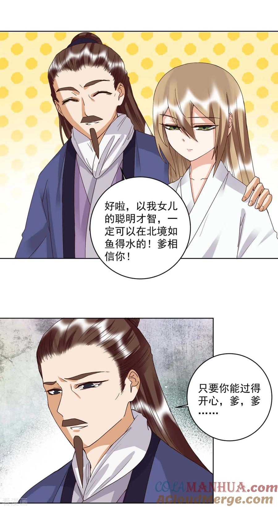 《浴血商后：冷夫强宠》第176话 第11页
