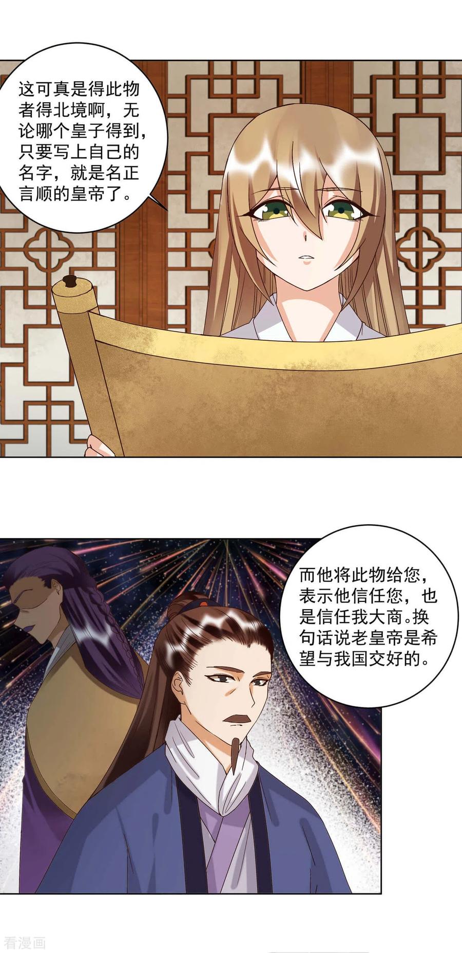 《浴血商后：冷夫强宠》第176话 第6页