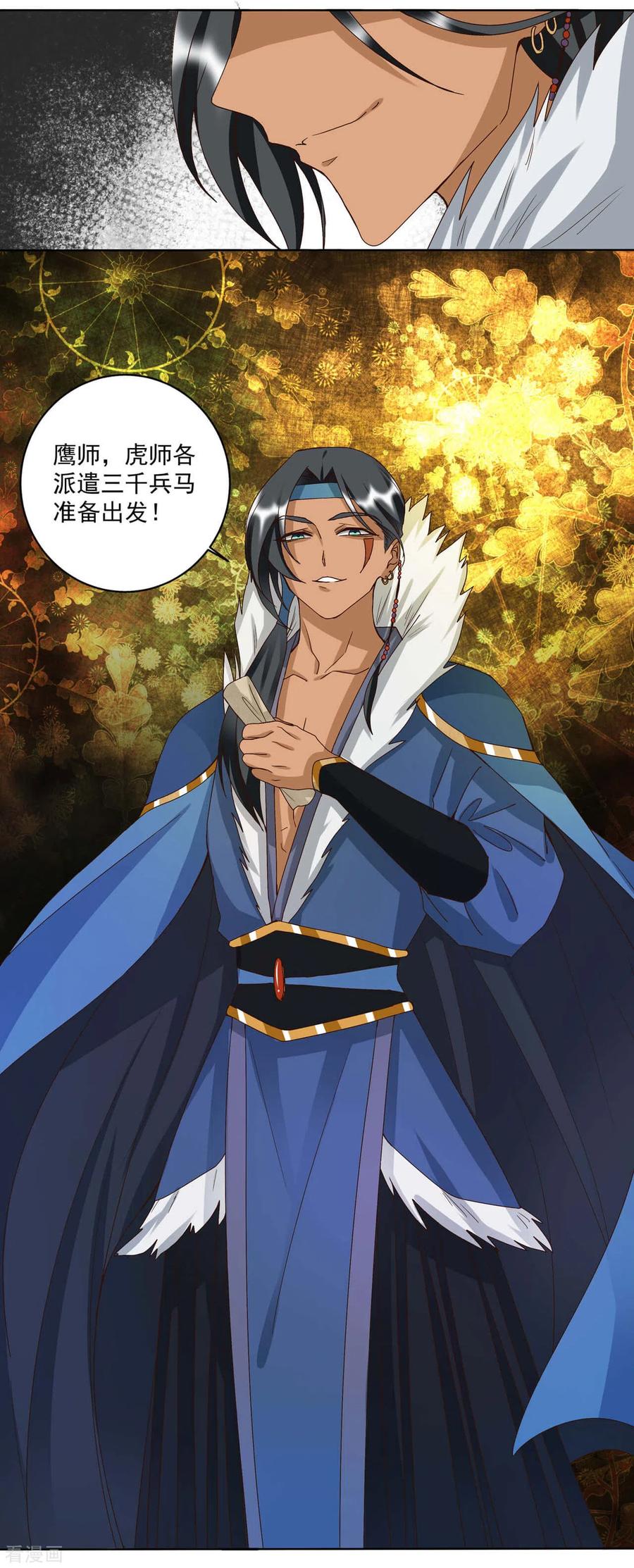 《浴血商后：冷夫强宠》第177话 第18页