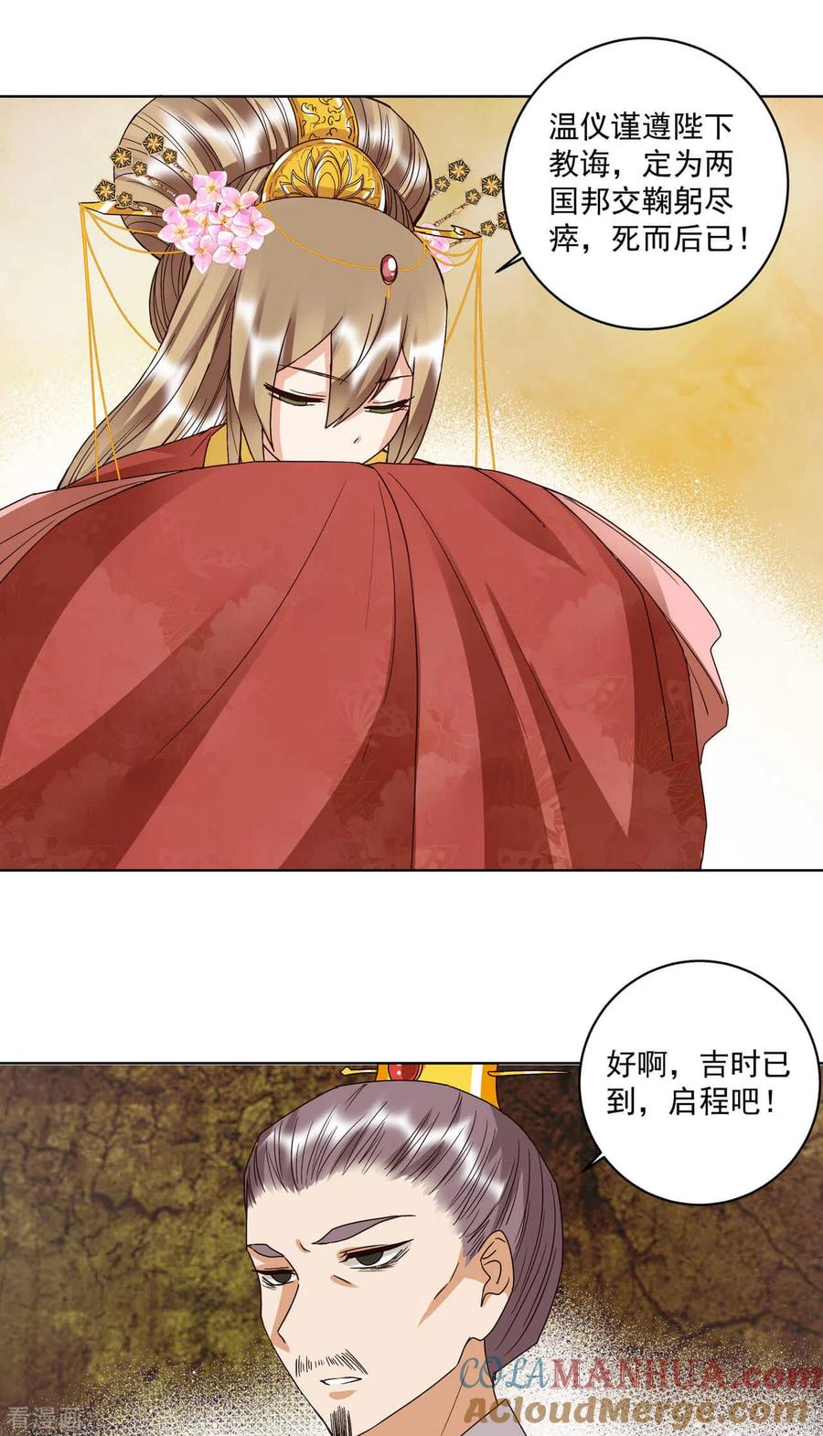 《浴血商后：冷夫强宠》第177话 第7页