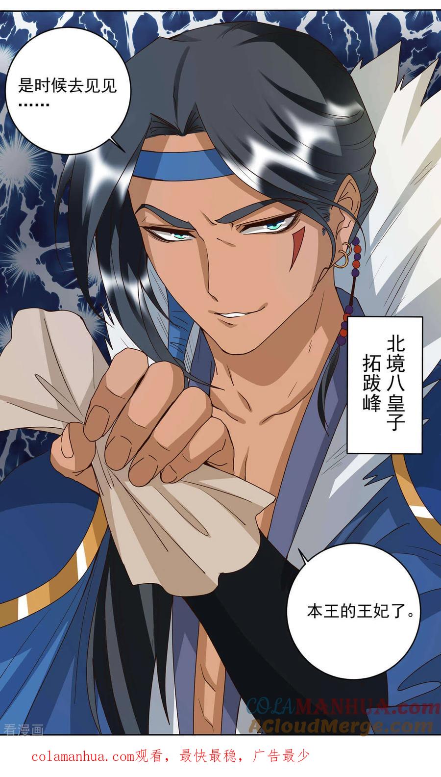 《浴血商后：冷夫强宠》第177话 第19页