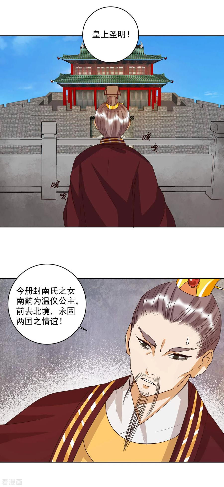 《浴血商后：冷夫强宠》第177话 第6页