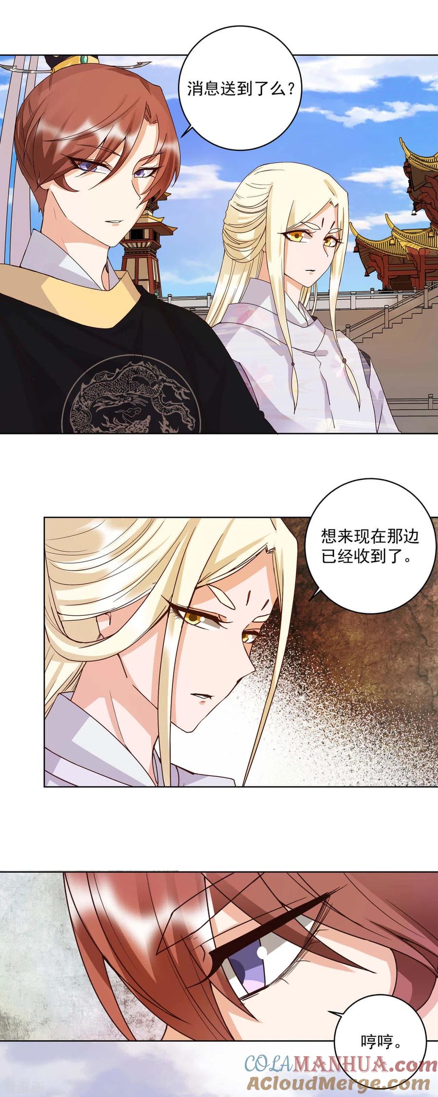 《浴血商后：冷夫强宠》第177话 第11页
