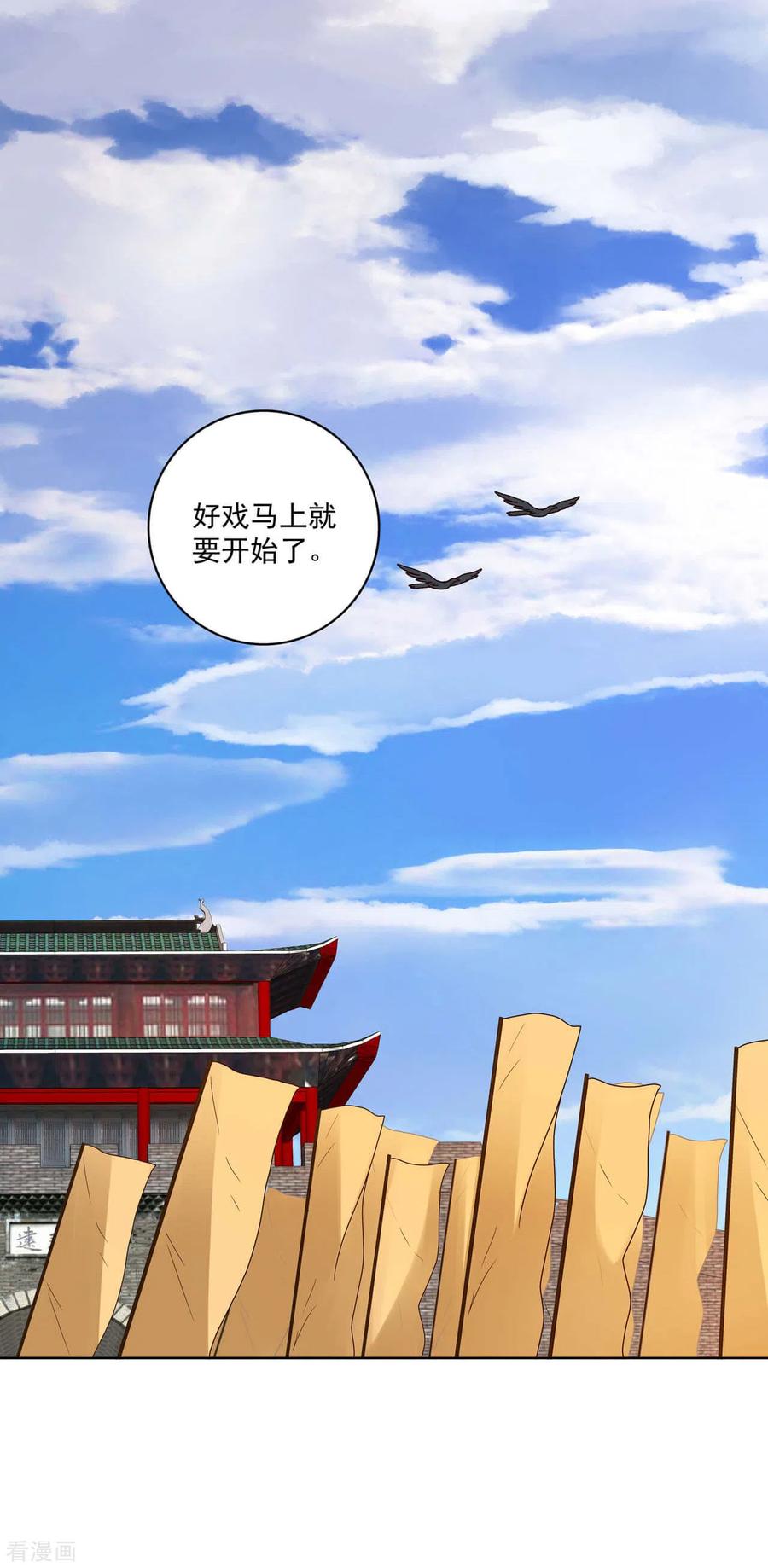 《浴血商后：冷夫强宠》第177话 第12页