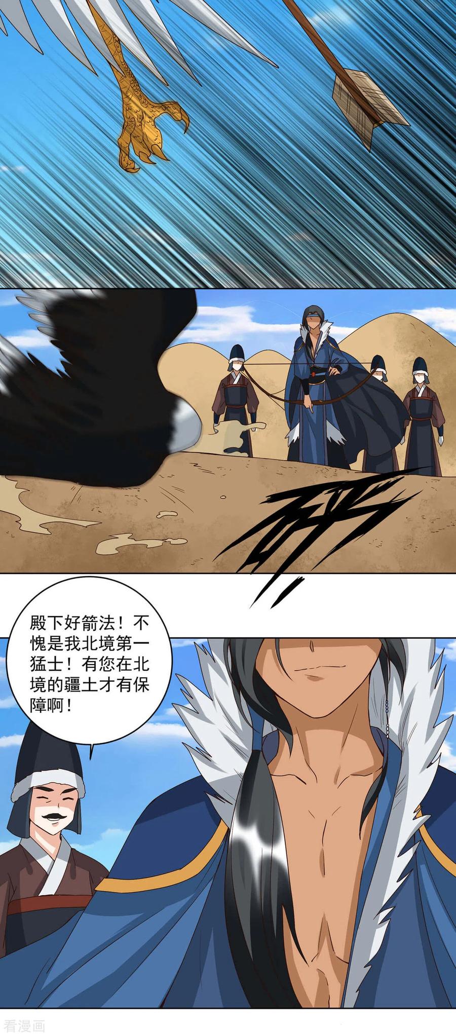 《浴血商后：冷夫强宠》第177话 第16页