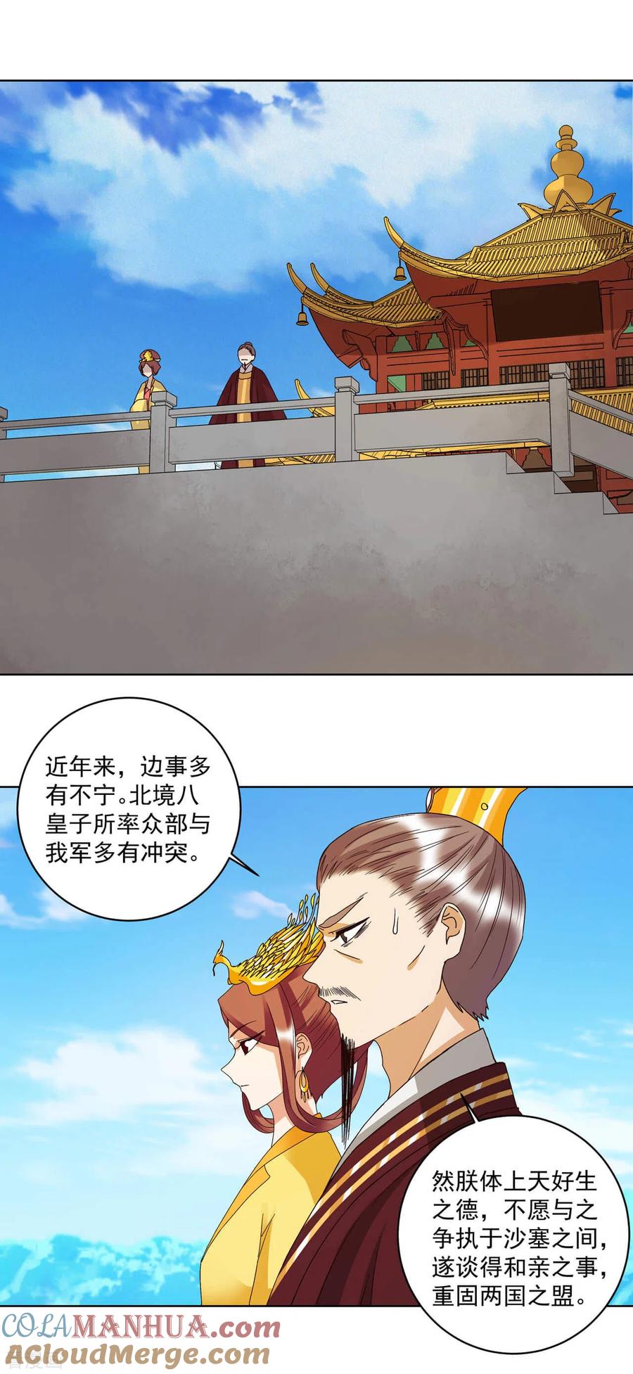 《浴血商后：冷夫强宠》第177话 第5页