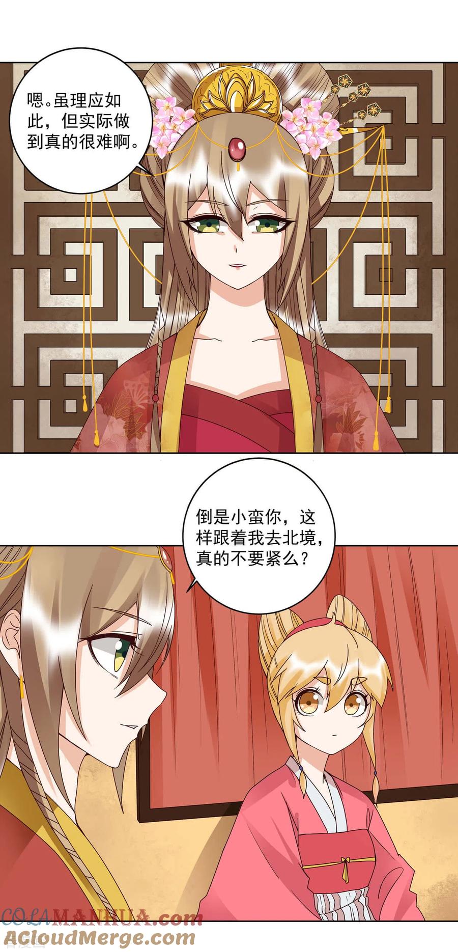 《浴血商后：冷夫强宠》第178话 第5页