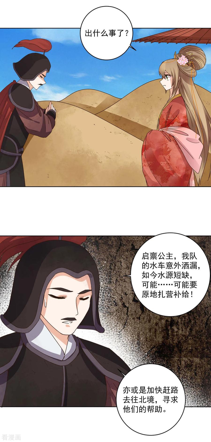 《浴血商后：冷夫强宠》第178话 第12页