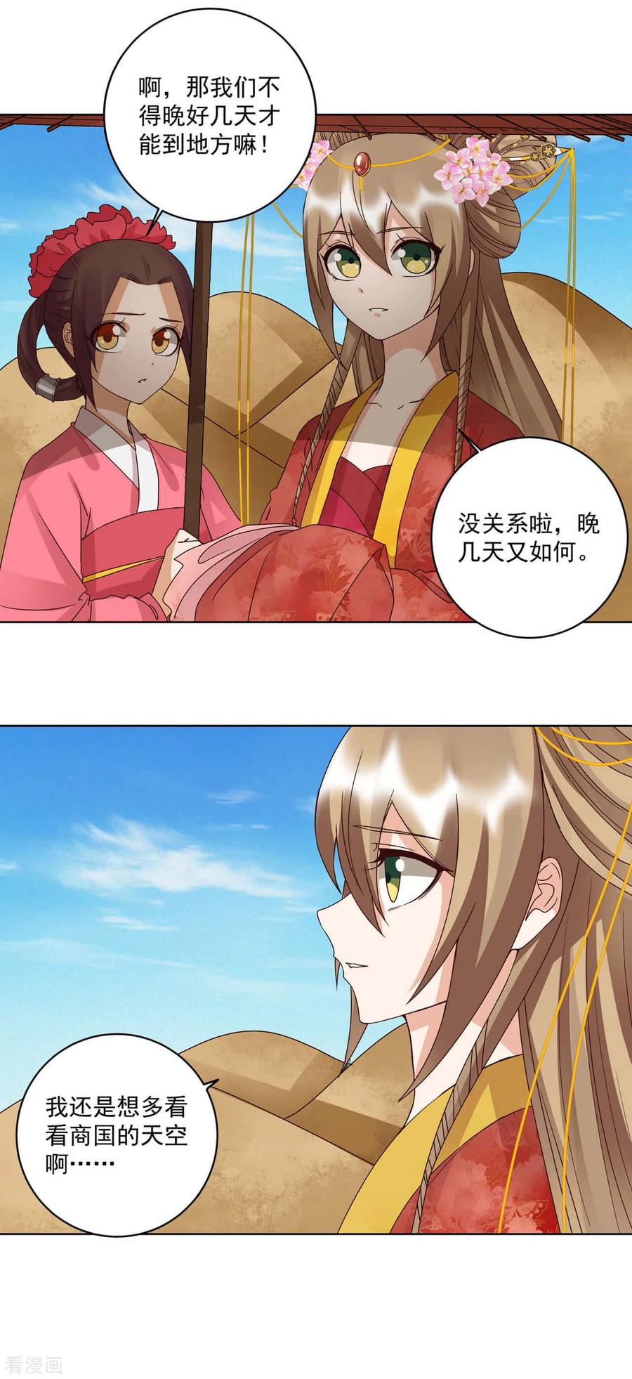 《浴血商后：冷夫强宠》第178话 第14页