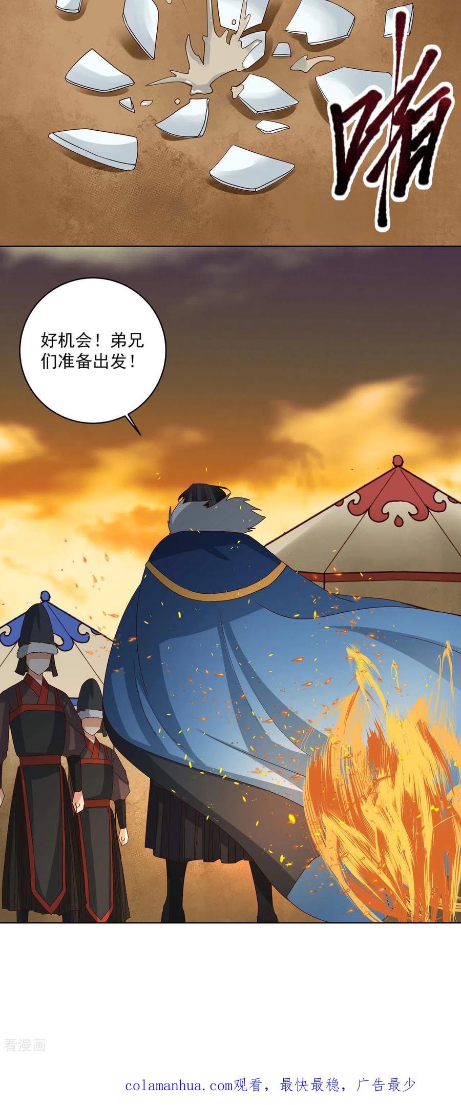 《浴血商后：冷夫强宠》第178话 第18页