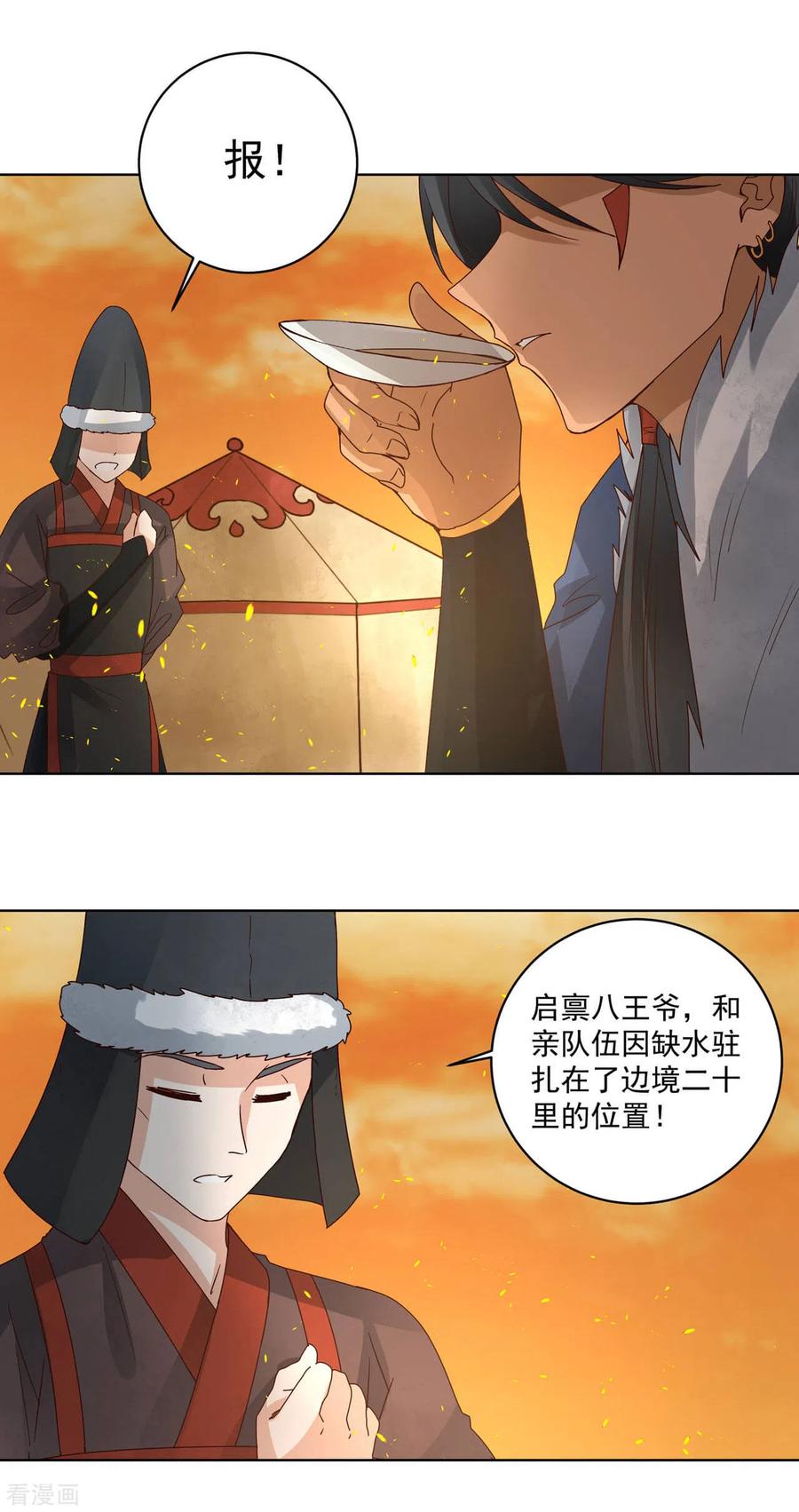 《浴血商后：冷夫强宠》第178话 第16页