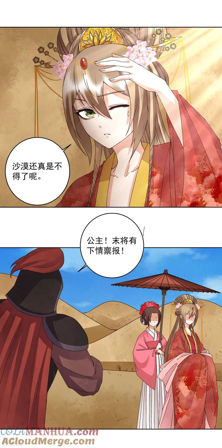 《浴血商后：冷夫强宠》第178话 第11页