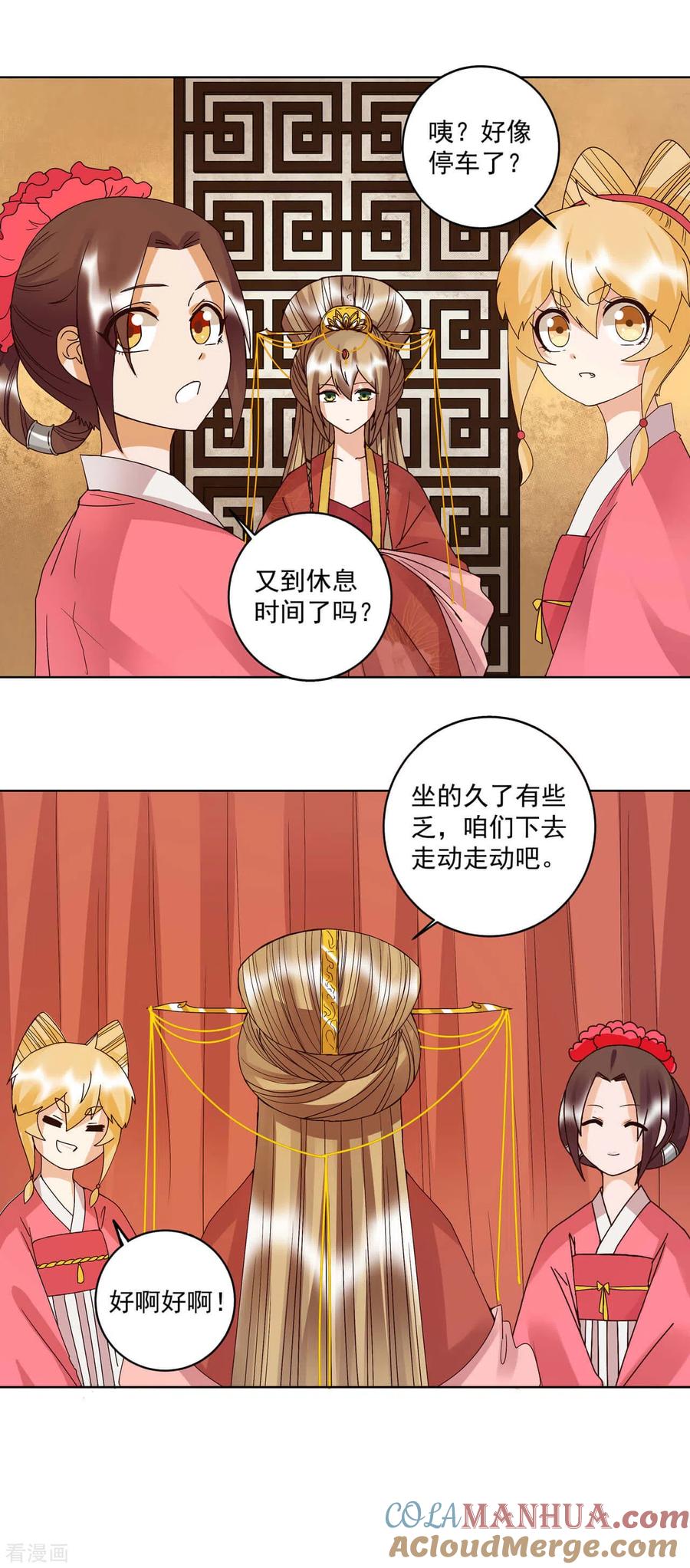 《浴血商后：冷夫强宠》第178话 第9页