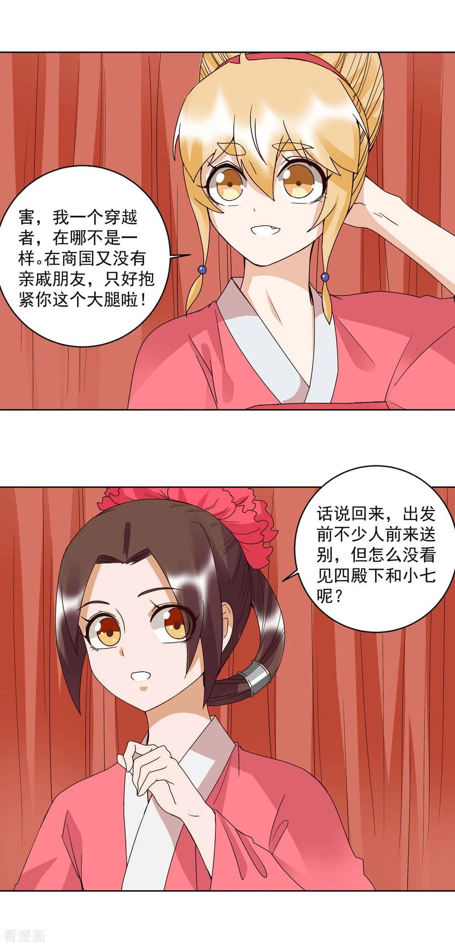 《浴血商后：冷夫强宠》第178话 第6页