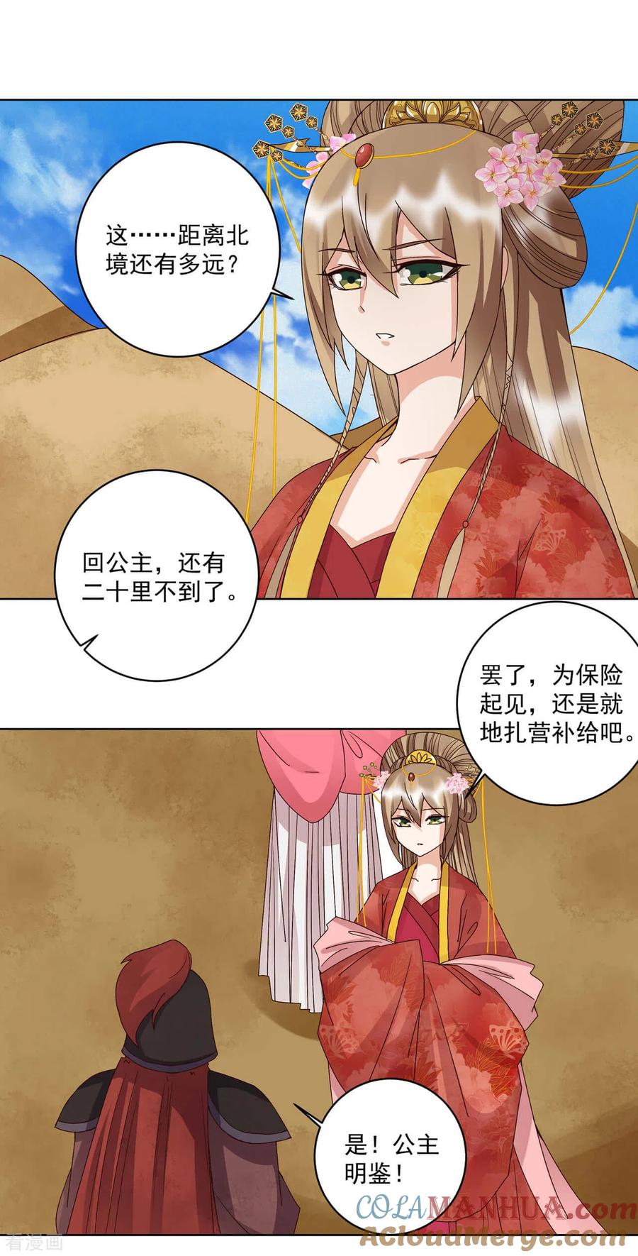 《浴血商后：冷夫强宠》第178话 第13页