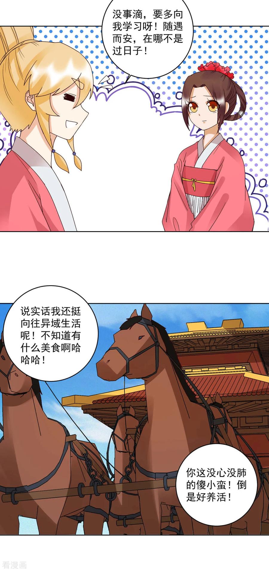 《浴血商后：冷夫强宠》第178话 第8页