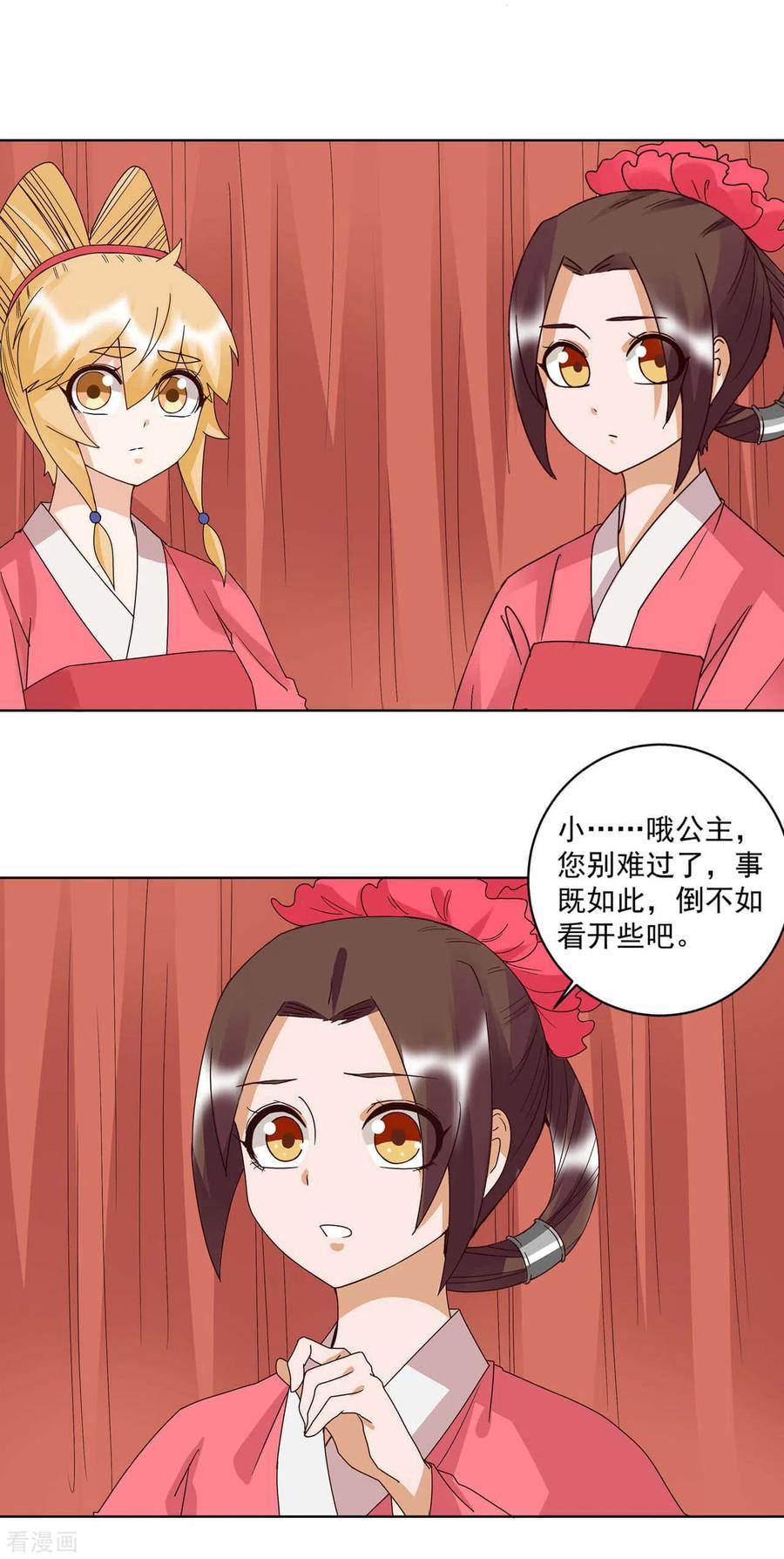 《浴血商后：冷夫强宠》第178话 第4页
