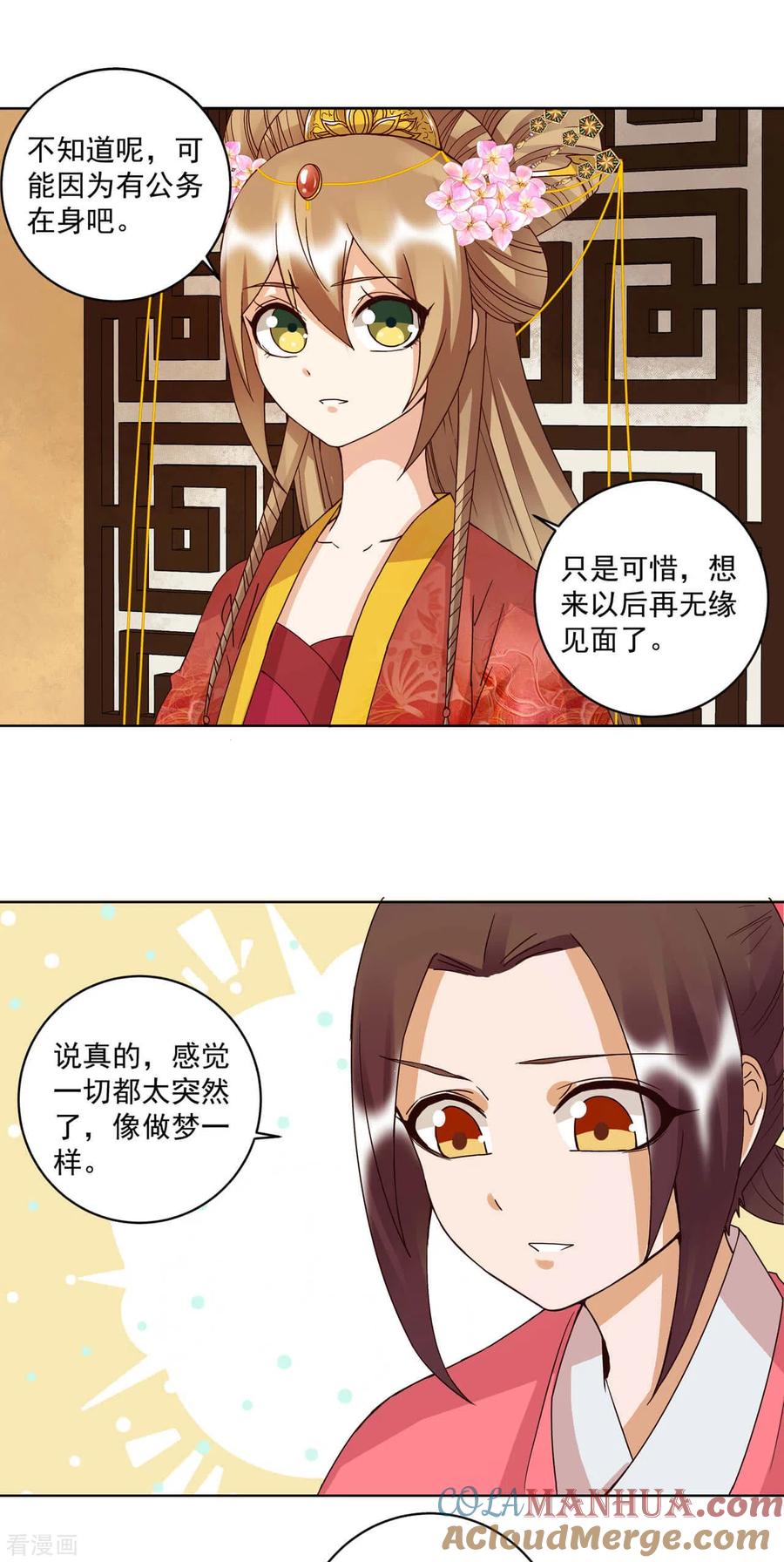 《浴血商后：冷夫强宠》第178话 第7页