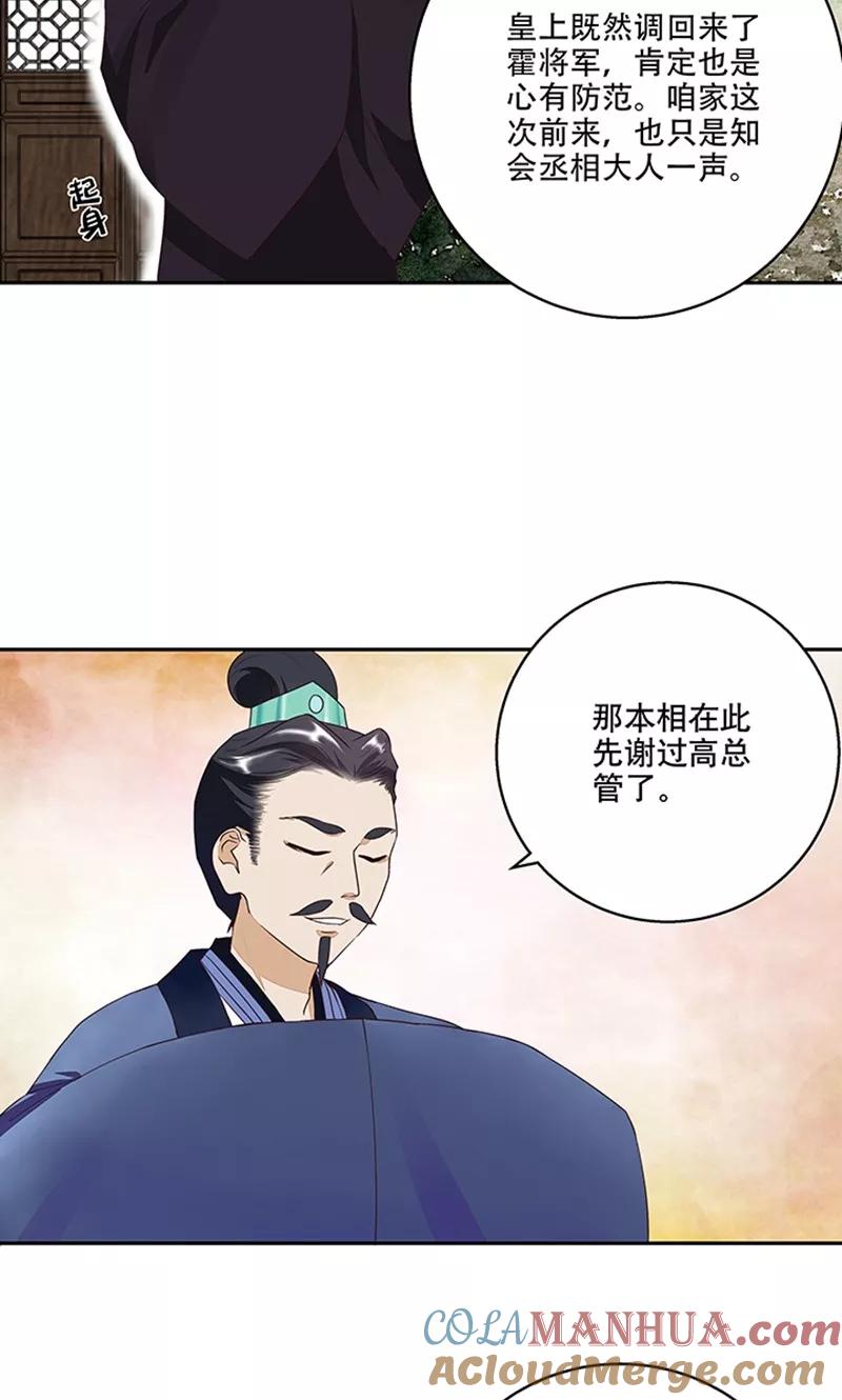 《浴血商后：冷夫强宠》第17话 第5页