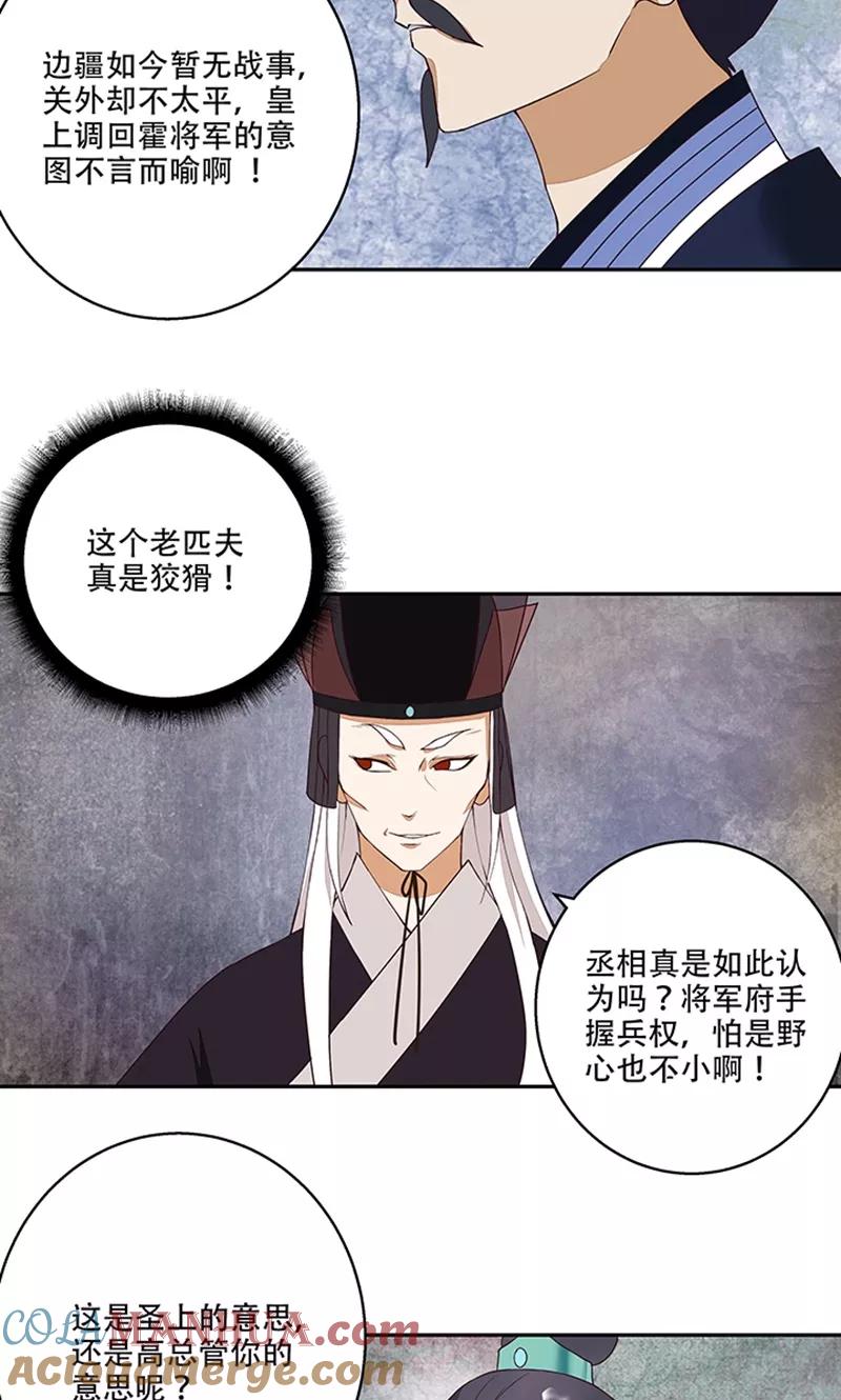 《浴血商后：冷夫强宠》第17话 第3页