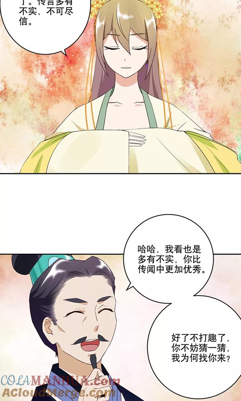 《浴血商后：冷夫强宠》第17话 第17页