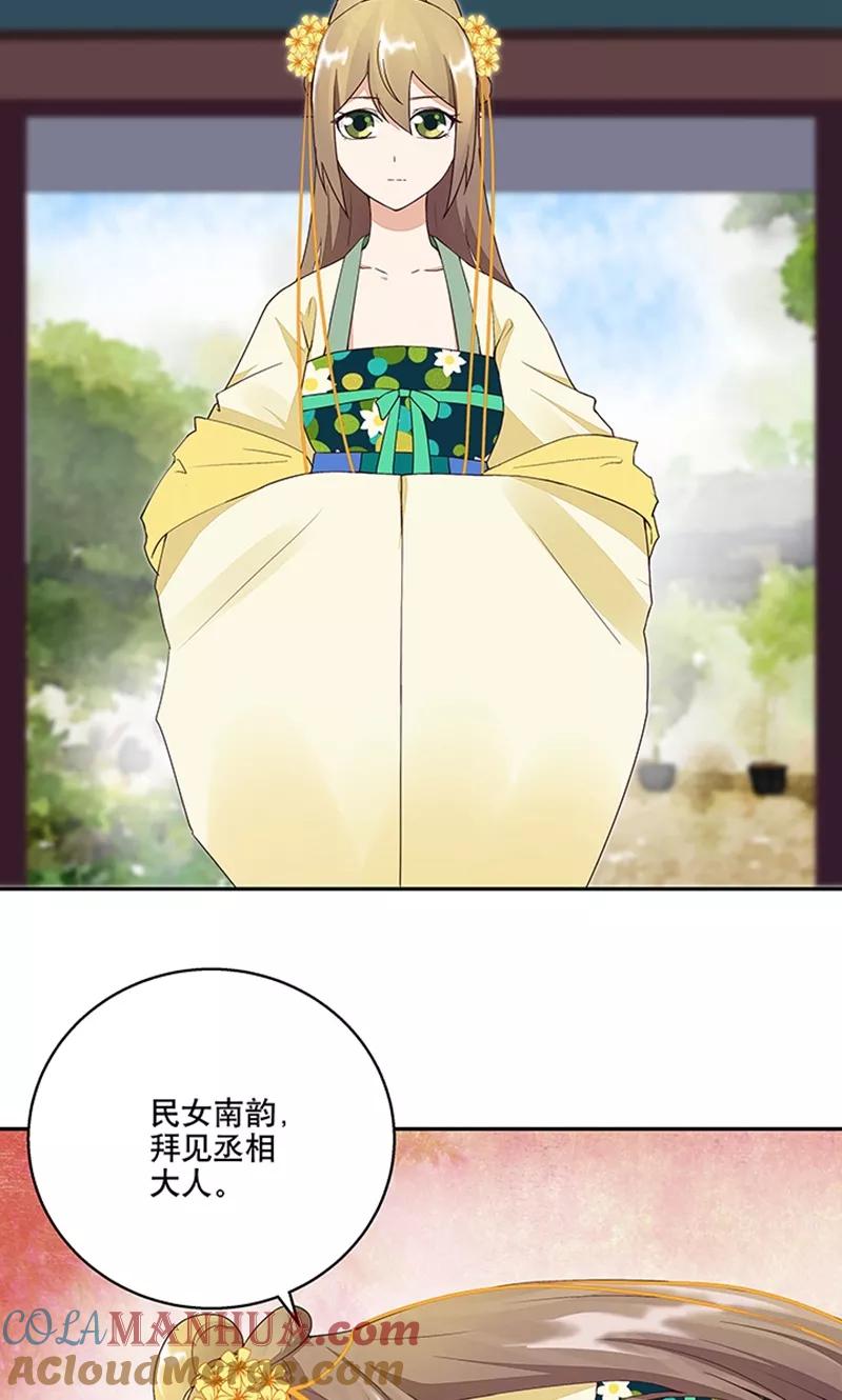 《浴血商后：冷夫强宠》第17话 第15页
