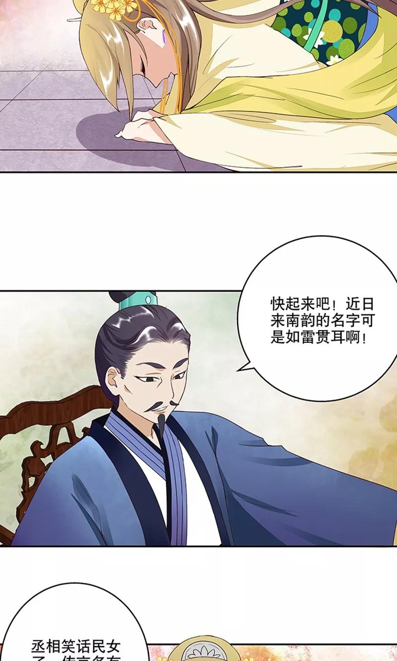 《浴血商后：冷夫强宠》第17话 第16页