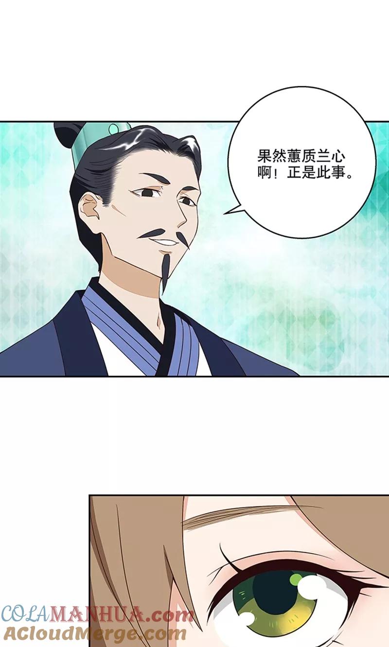 《浴血商后：冷夫强宠》第17话 第19页