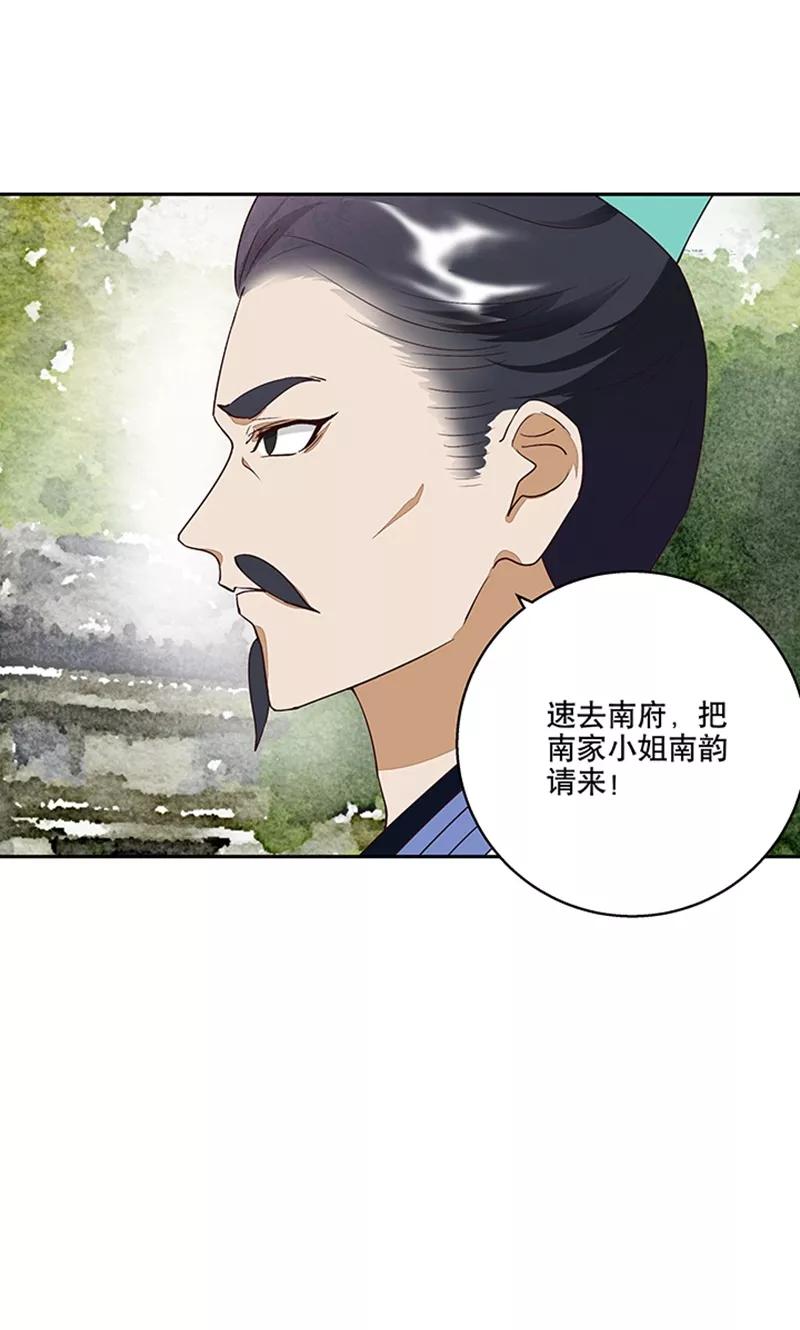 《浴血商后：冷夫强宠》第17话 第10页