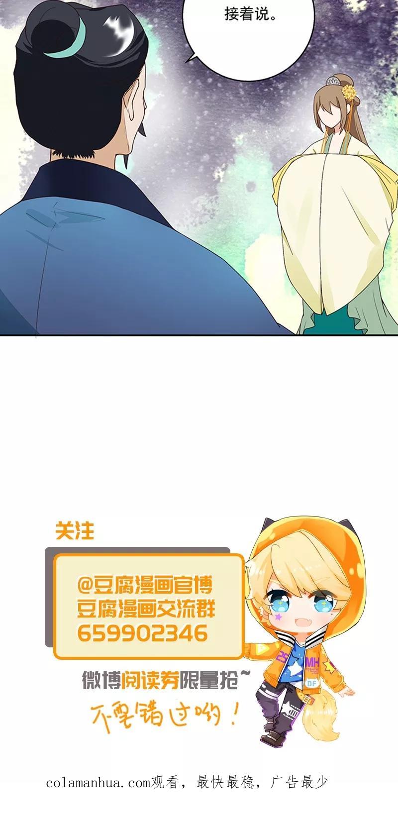 《浴血商后：冷夫强宠》第17话 第22页