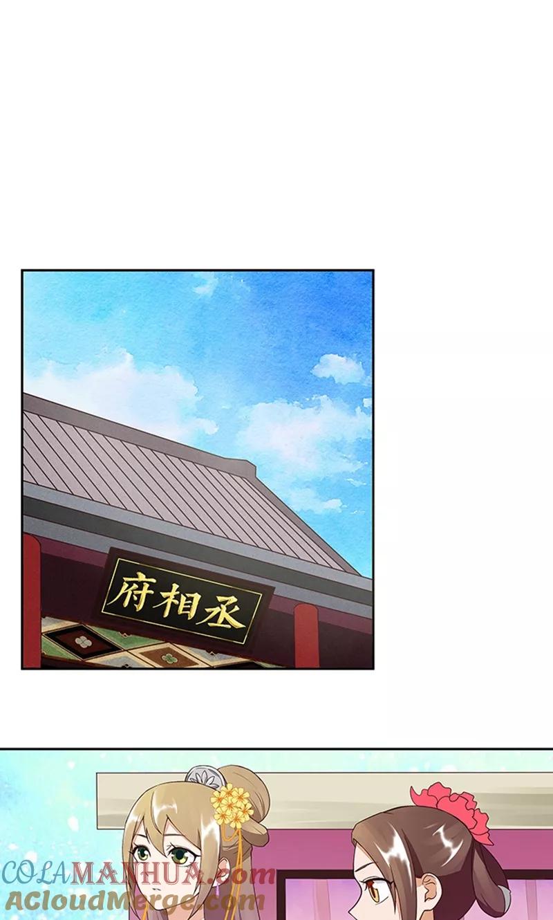《浴血商后：冷夫强宠》第17话 第11页