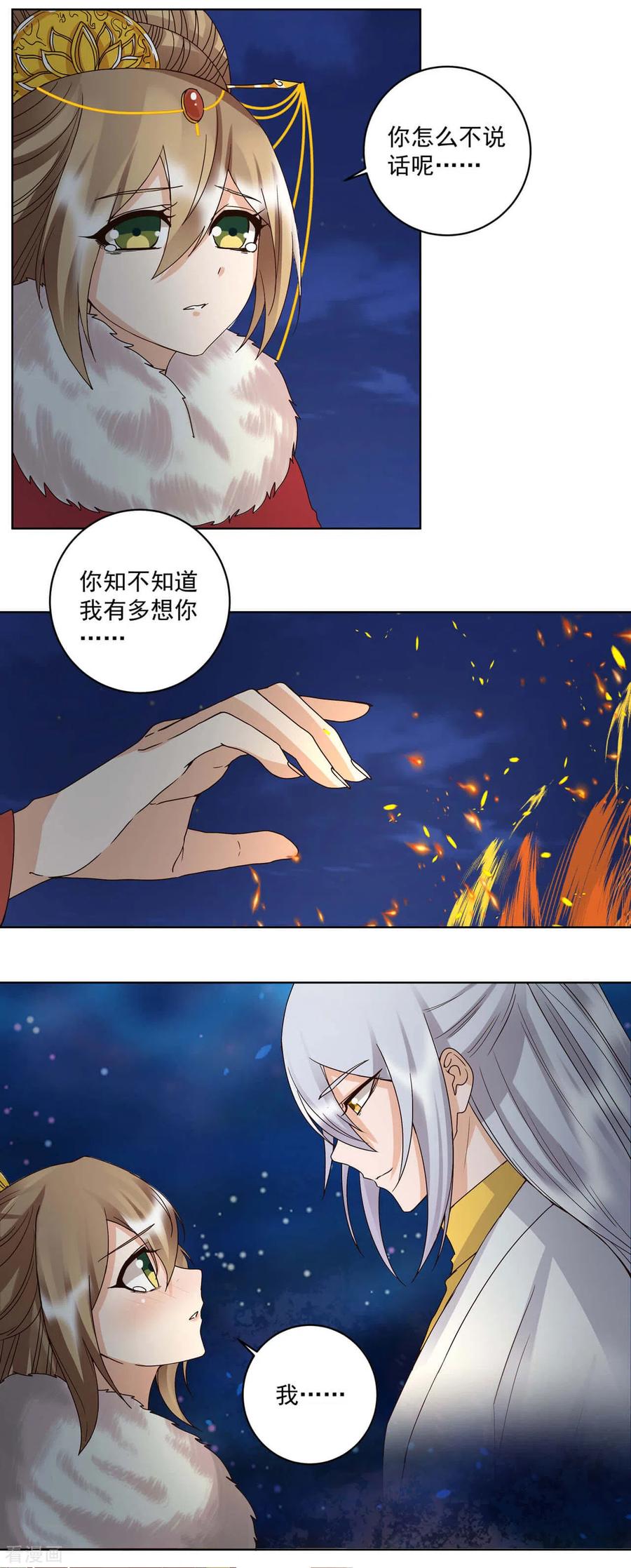 《浴血商后：冷夫强宠》第179话 第10页