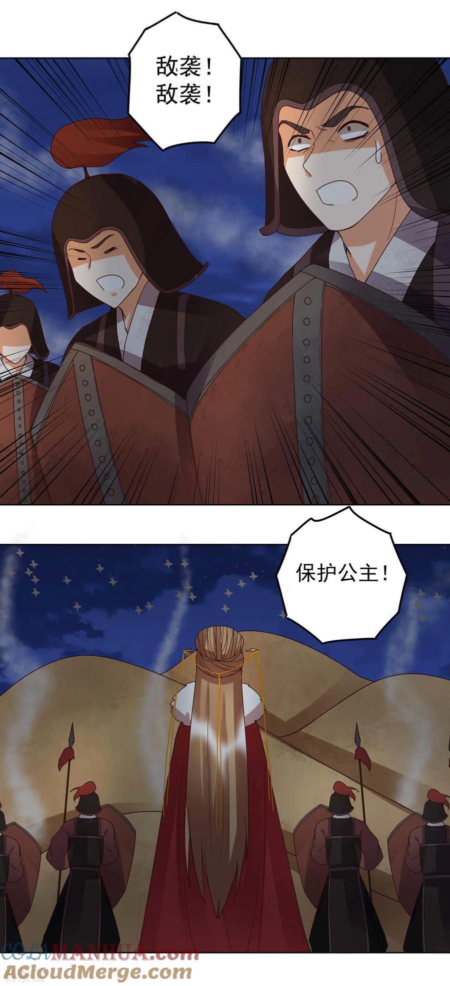 《浴血商后：冷夫强宠》第179话 第13页
