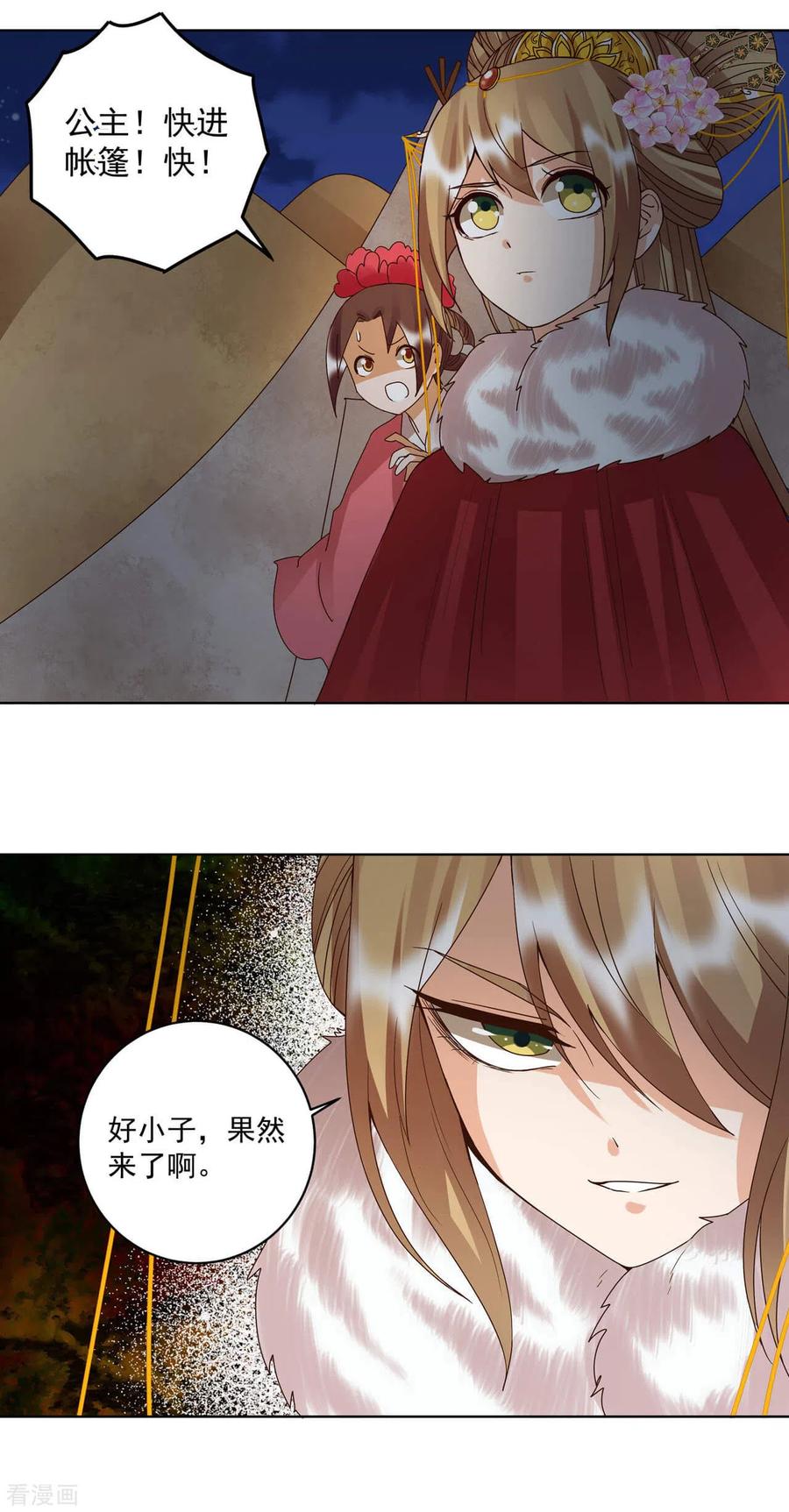 《浴血商后：冷夫强宠》第179话 第14页