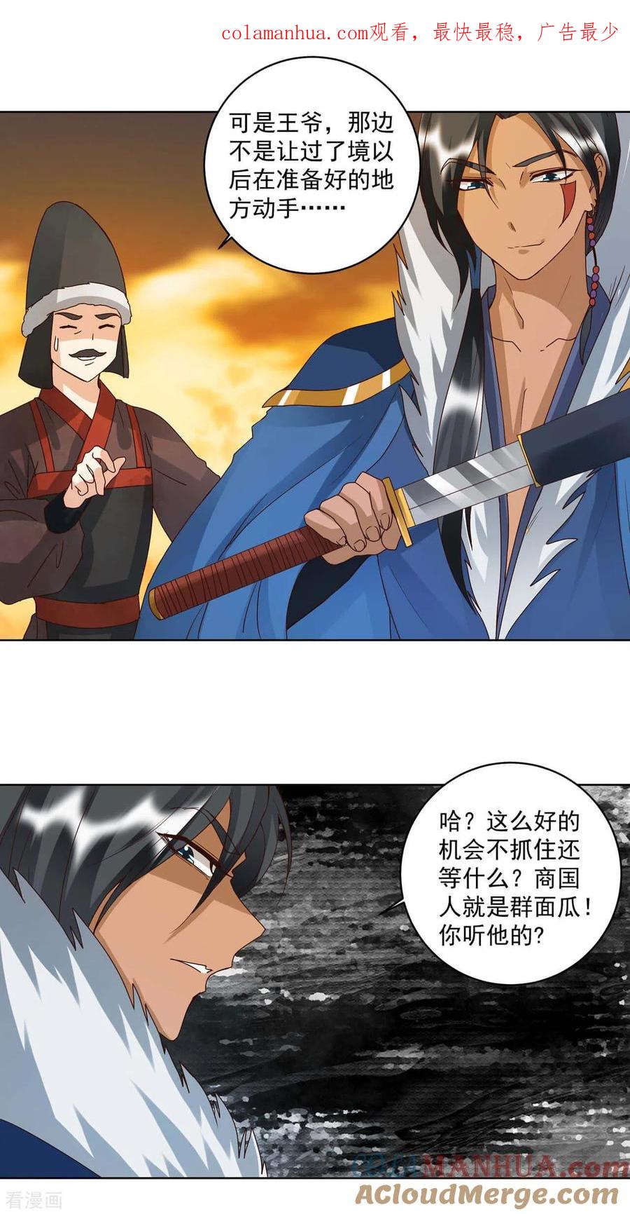 《浴血商后：冷夫强宠》第179话 第1页
