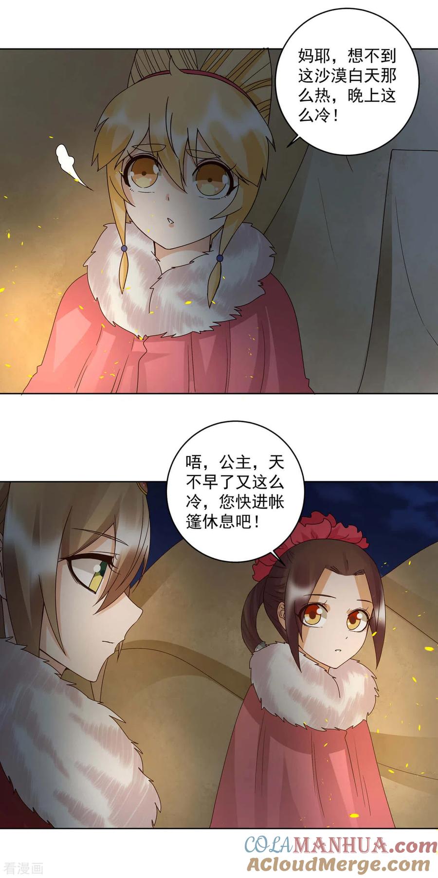 《浴血商后：冷夫强宠》第179话 第5页