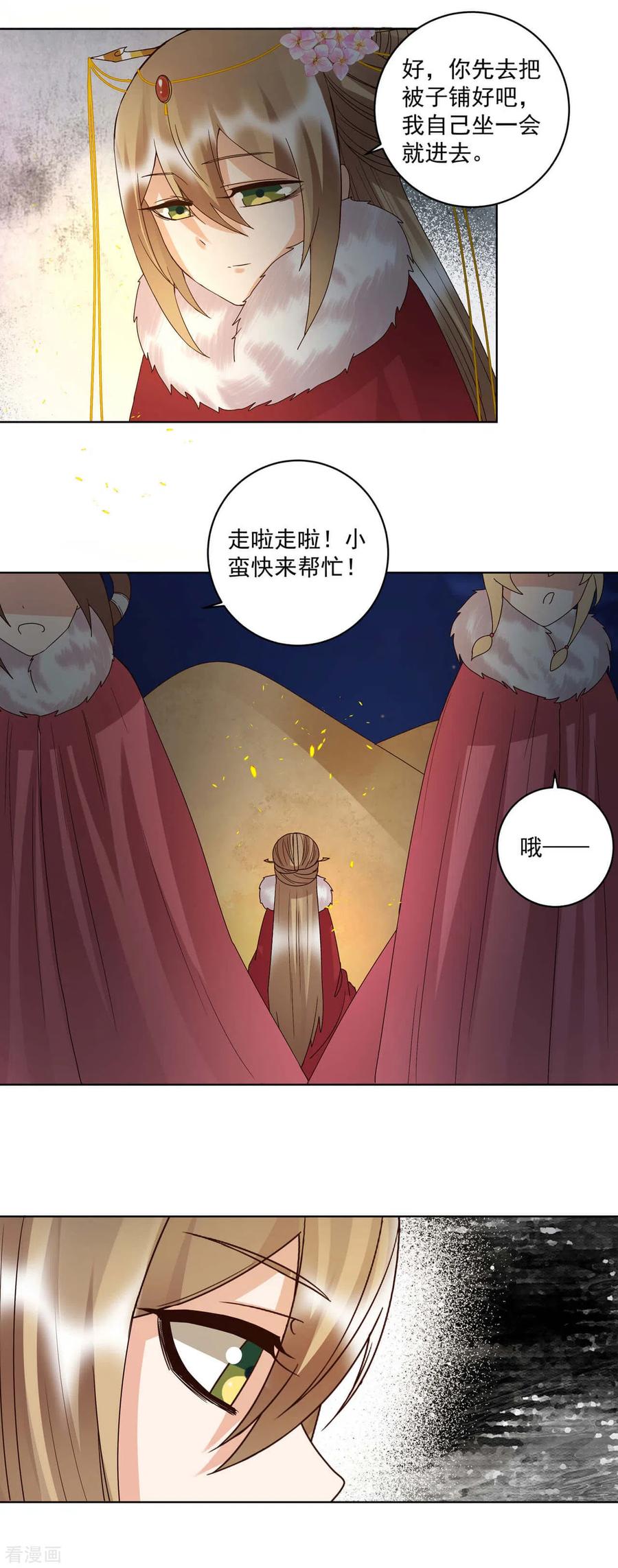 《浴血商后：冷夫强宠》第179话 第6页