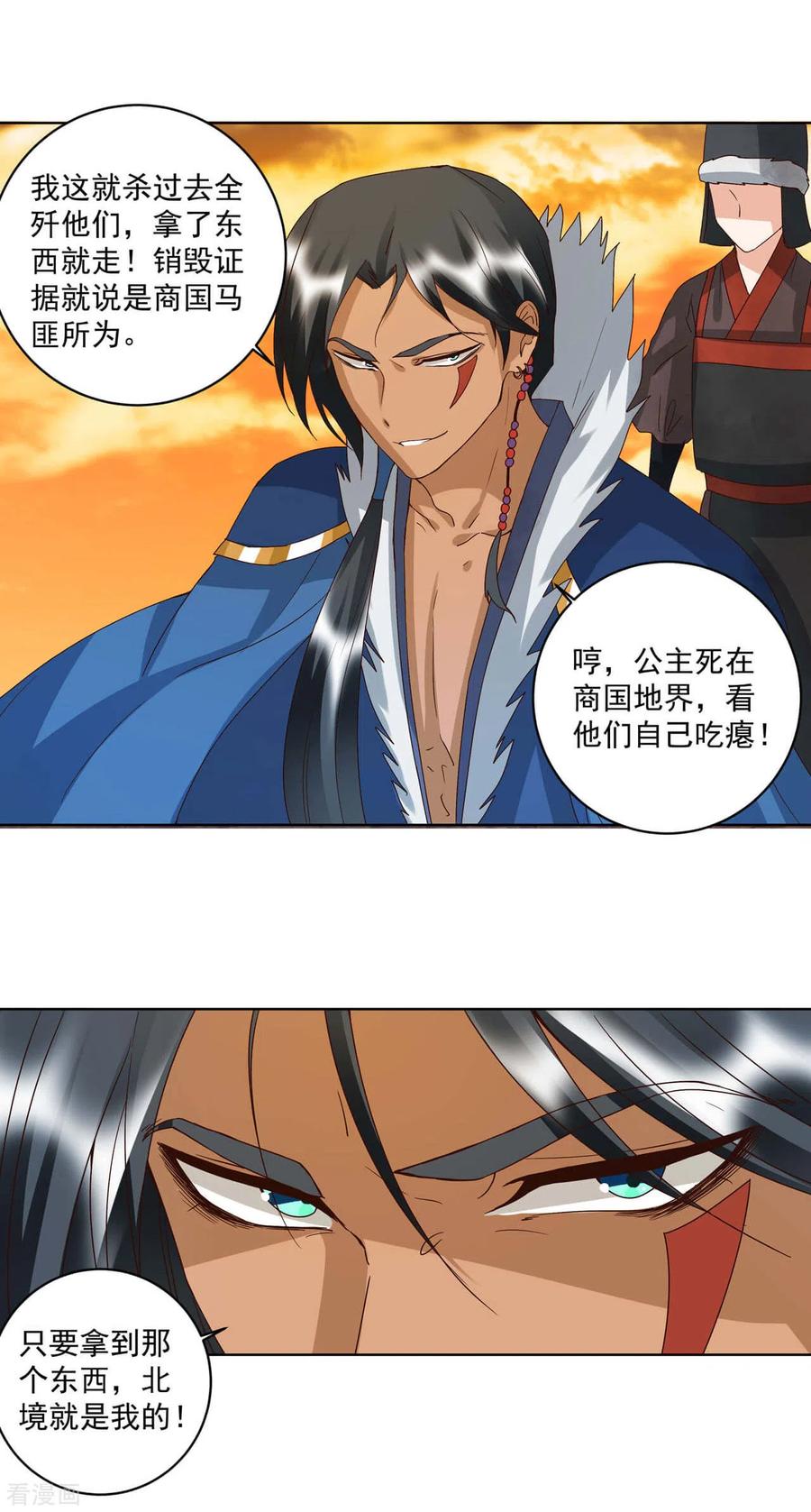《浴血商后：冷夫强宠》第179话 第2页