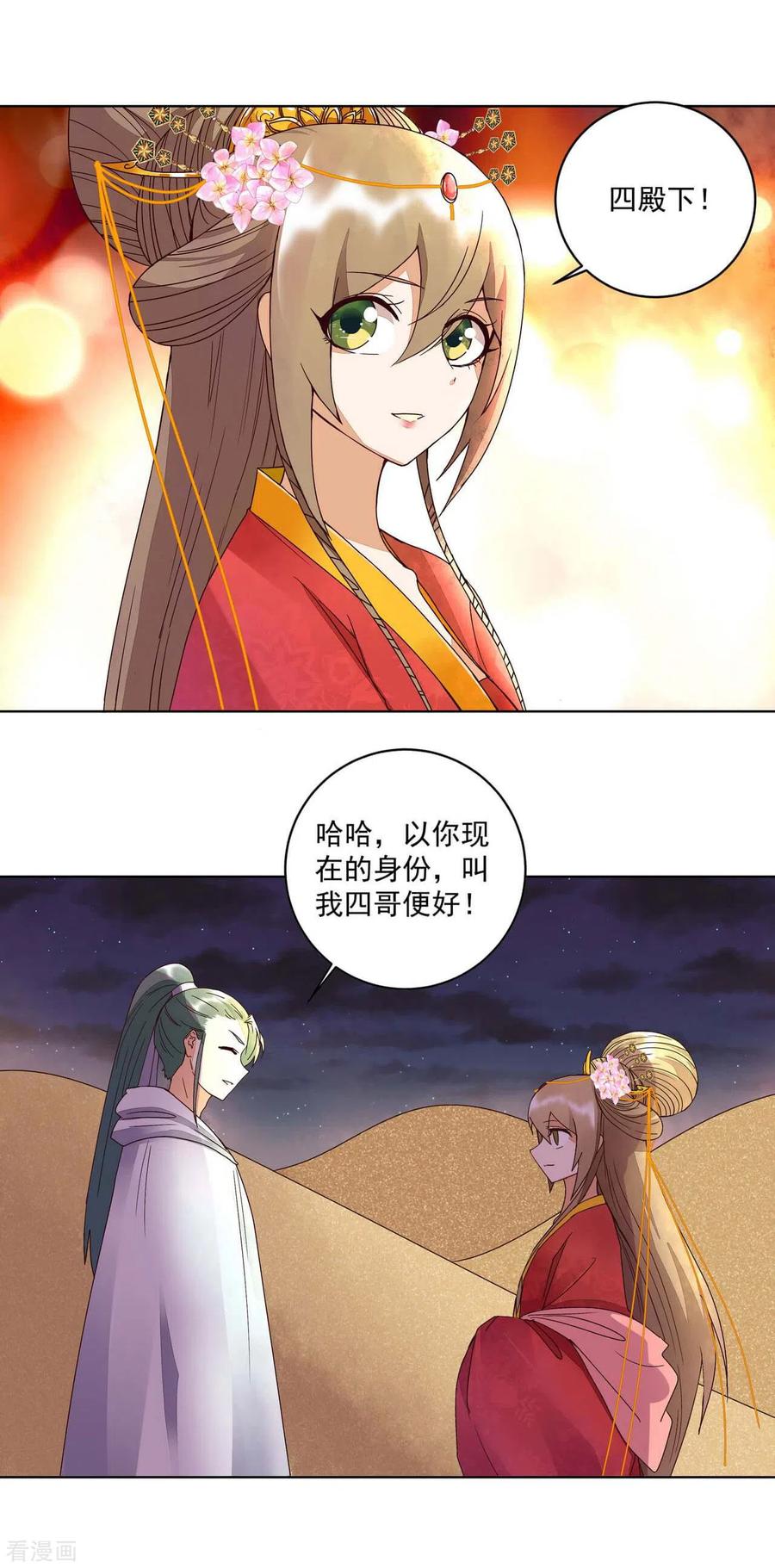 《浴血商后：冷夫强宠》第180话 第10页