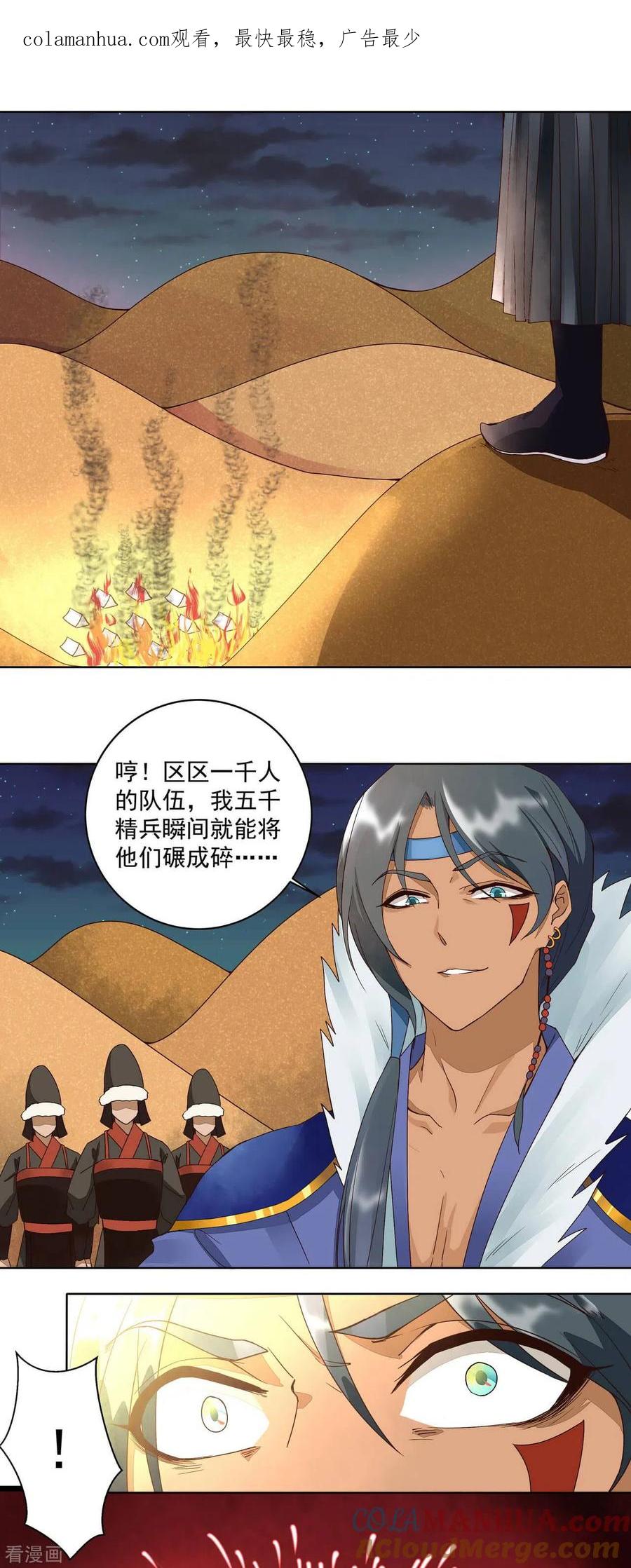 《浴血商后：冷夫强宠》第180话 第1页