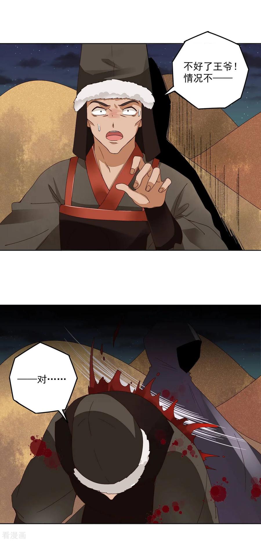 《浴血商后：冷夫强宠》第180话 第4页