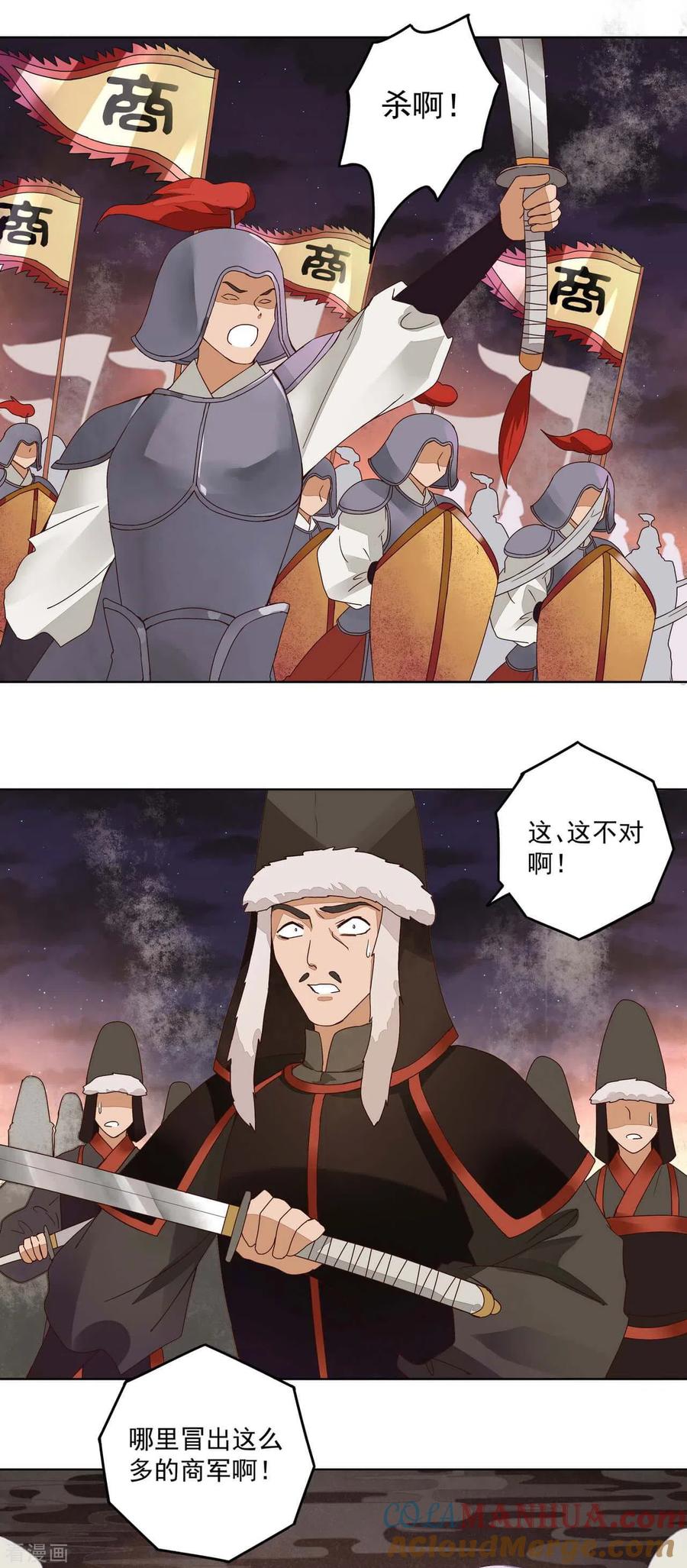 《浴血商后：冷夫强宠》第180话 第7页