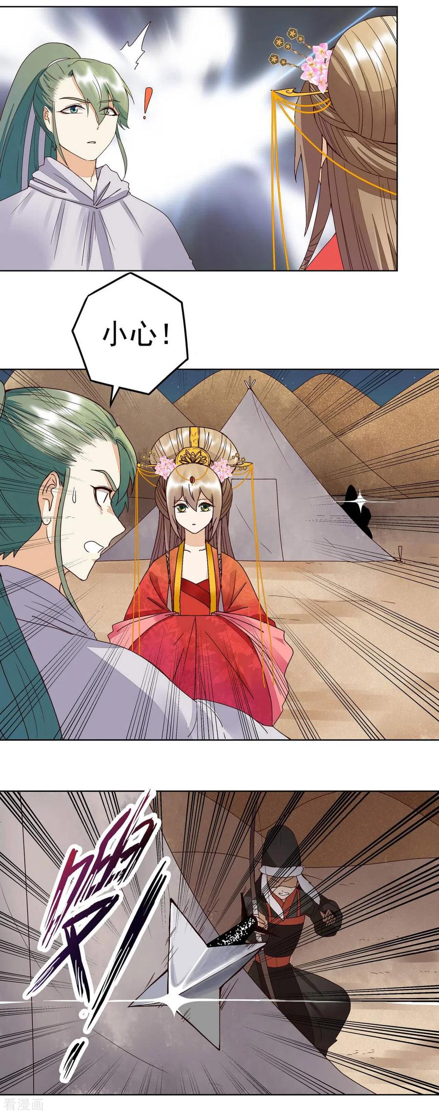 《浴血商后：冷夫强宠》第180话 第14页